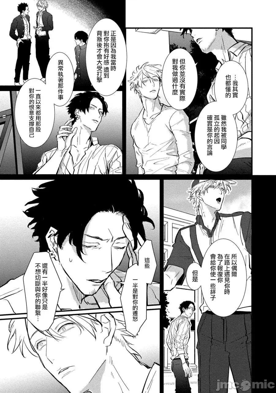 第1話 セックスリテラシーZERO 5 第11页