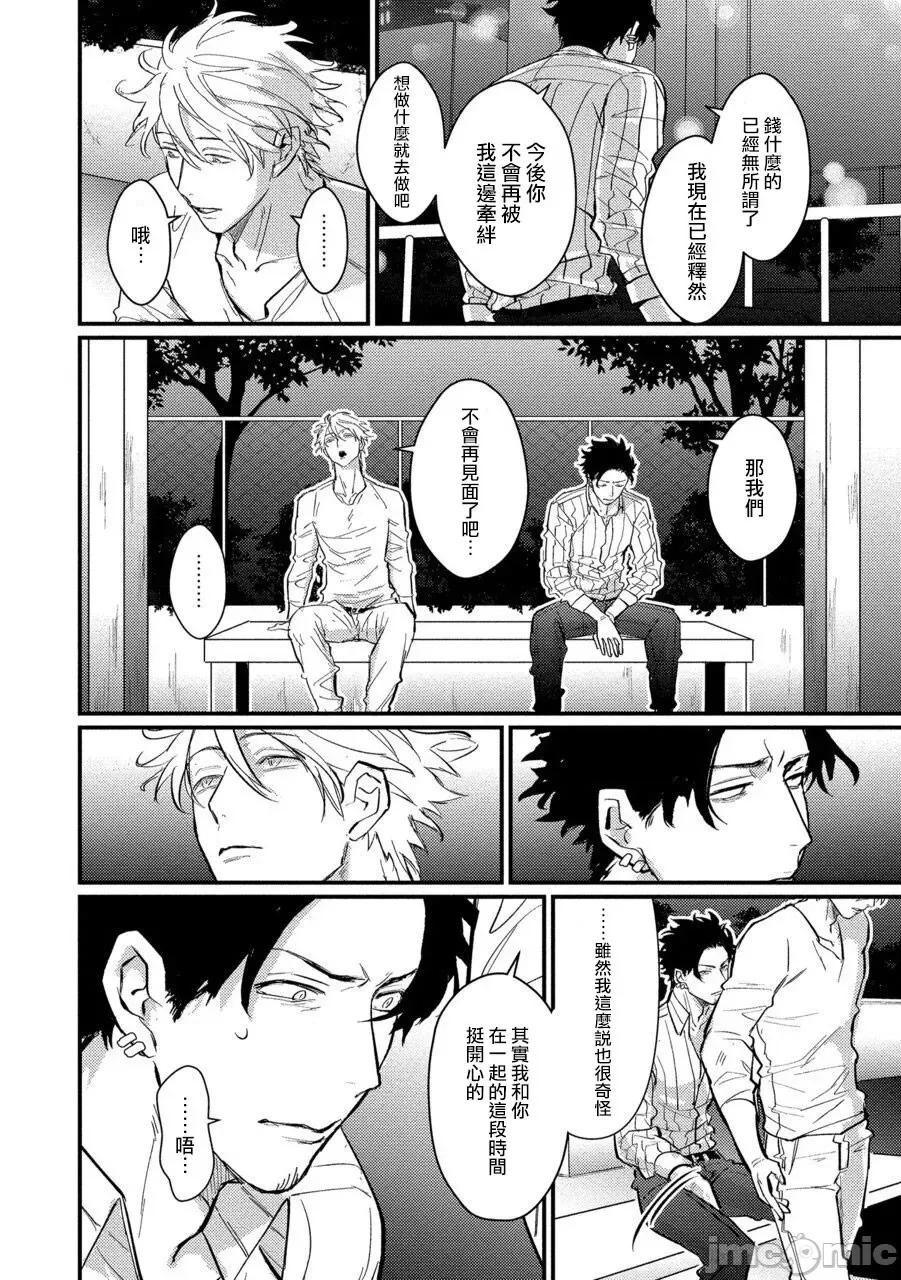 第1話 セックスリテラシーZERO 5 第12页