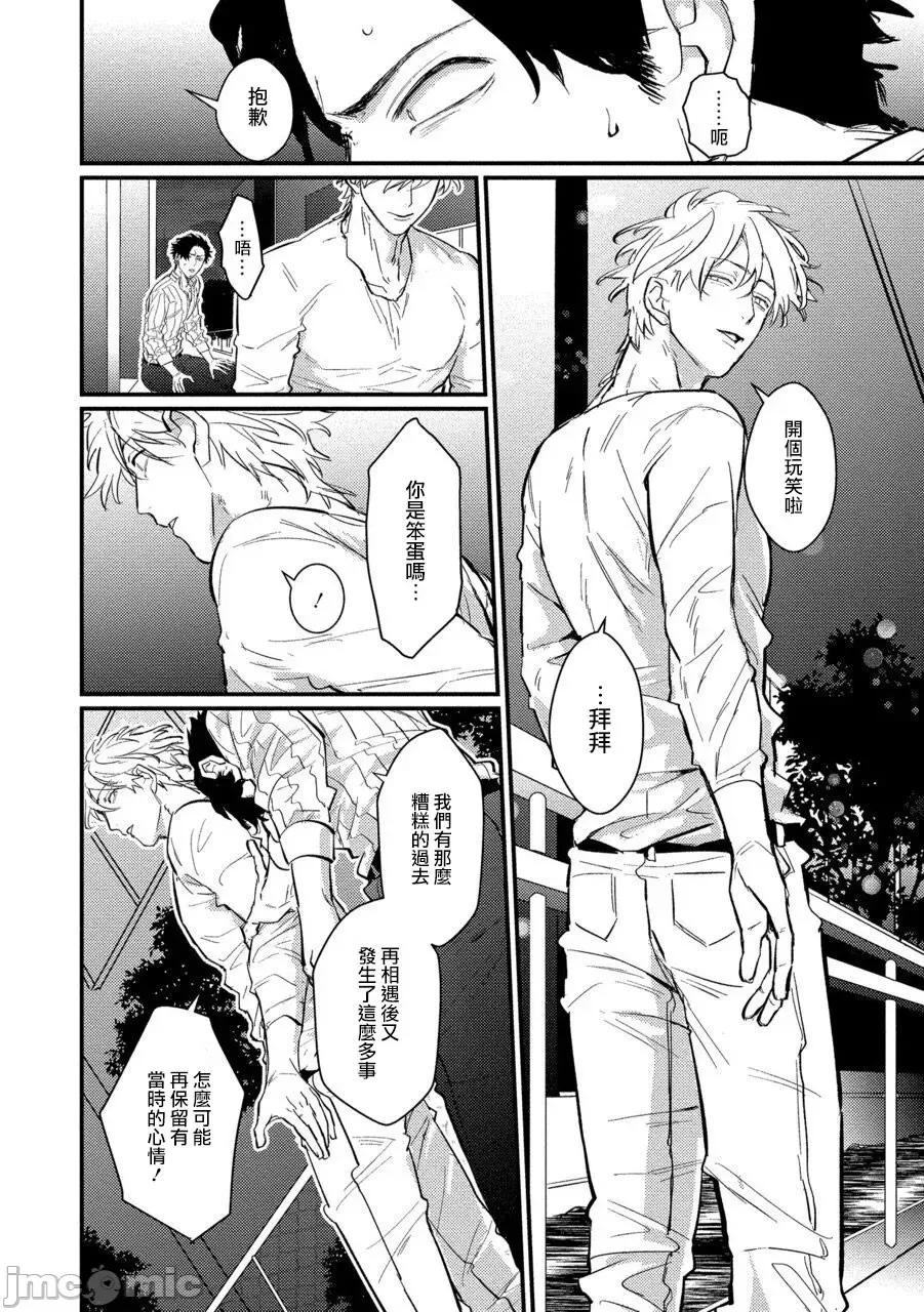 第1話 セックスリテラシーZERO 5 第14页