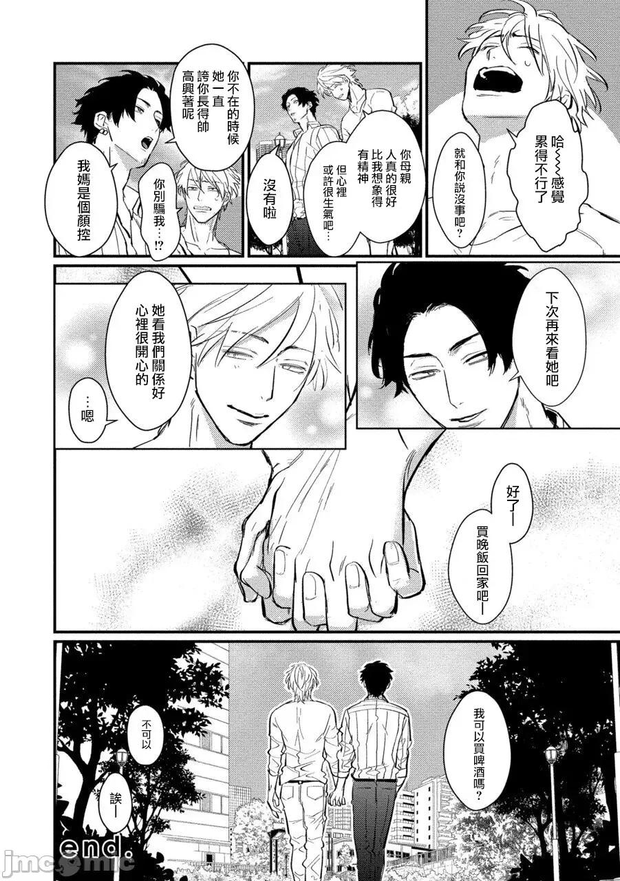 第1話 セックスリテラシーZERO 5 第28页