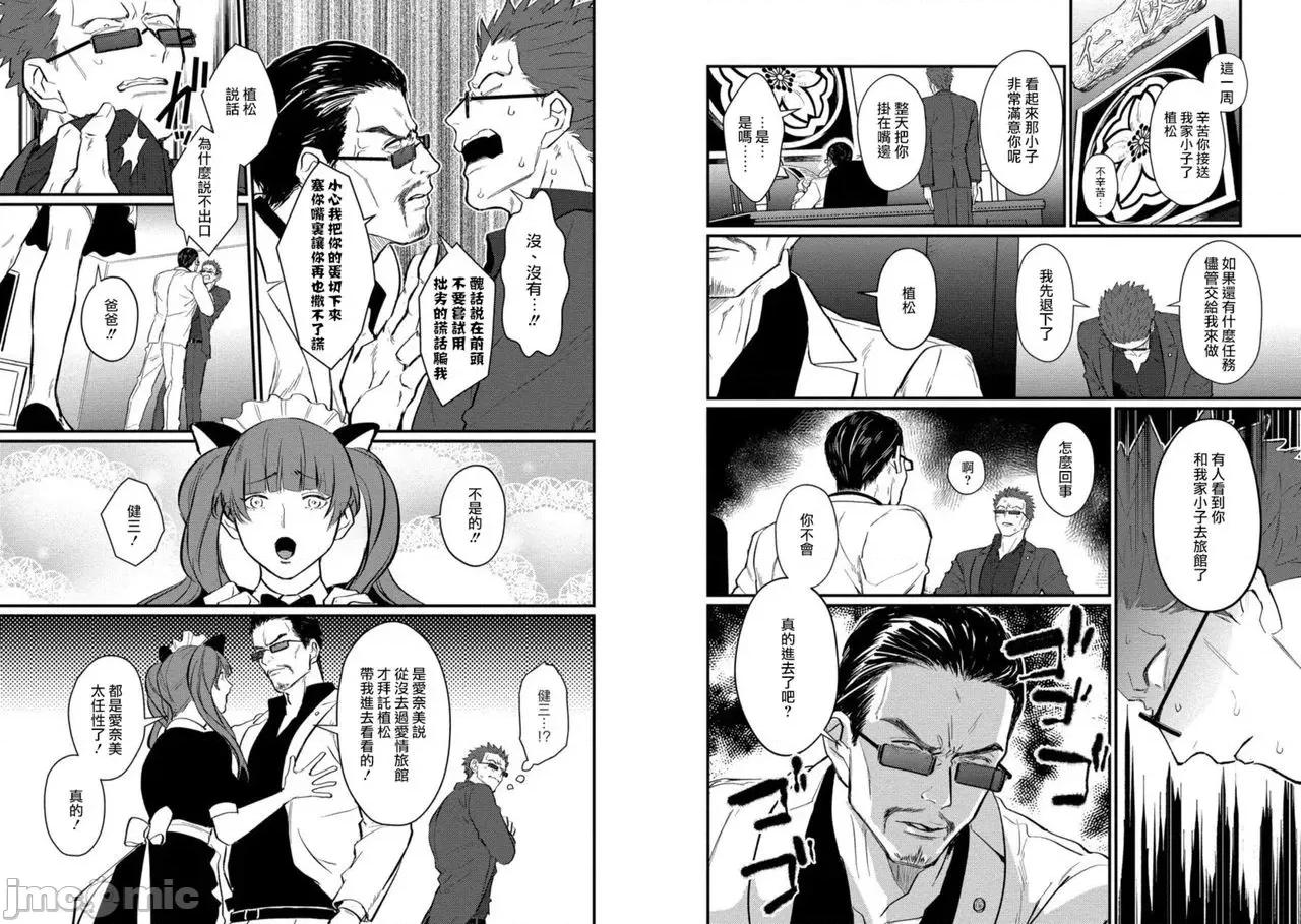 第1話 [U] セックスリテラシーZERO 番外2+番外3 [中國翻譯] [DL版] [完結] 第14页