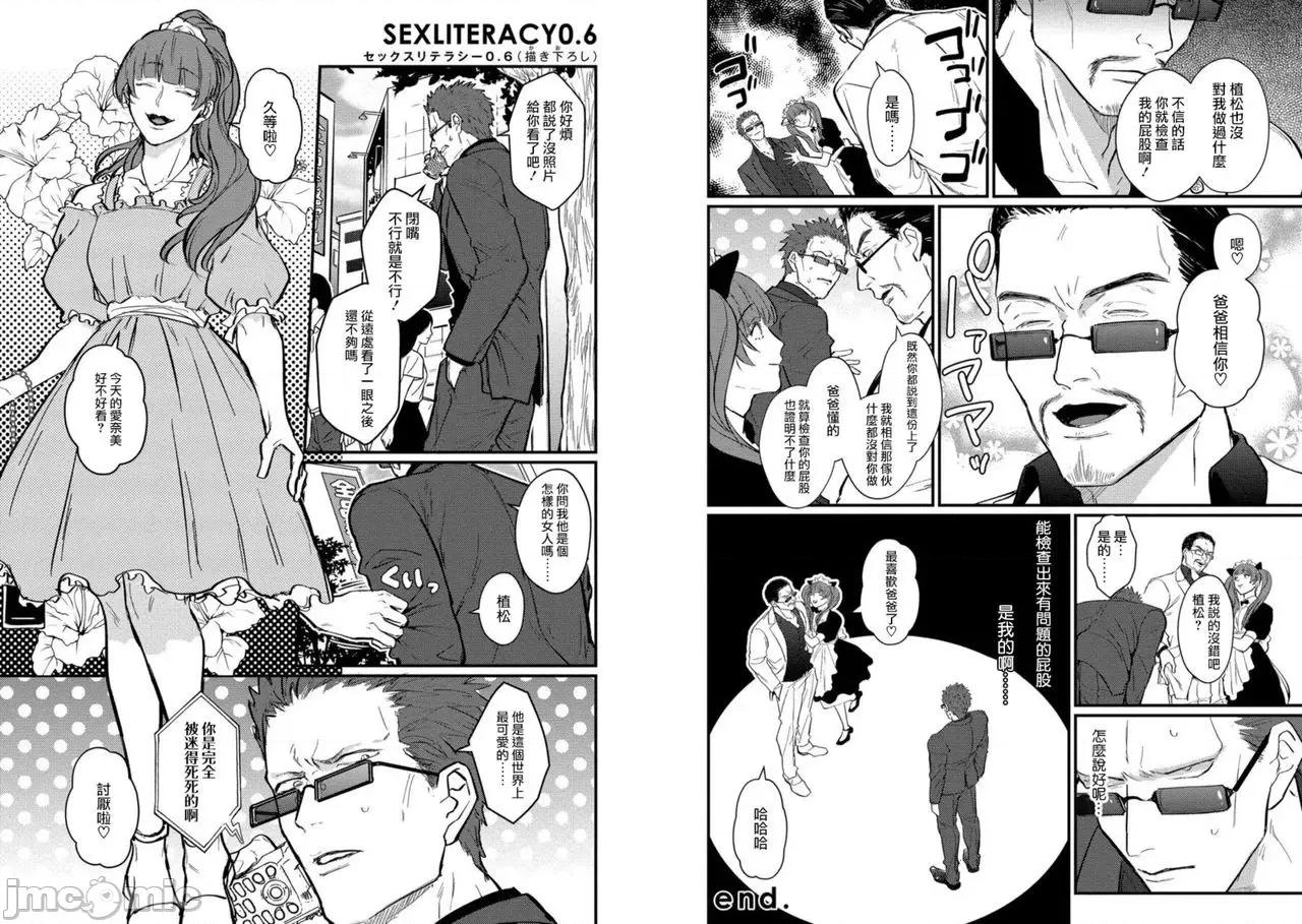第1話 [U] セックスリテラシーZERO 番外2+番外3 [中國翻譯] [DL版] [完結] 第15页