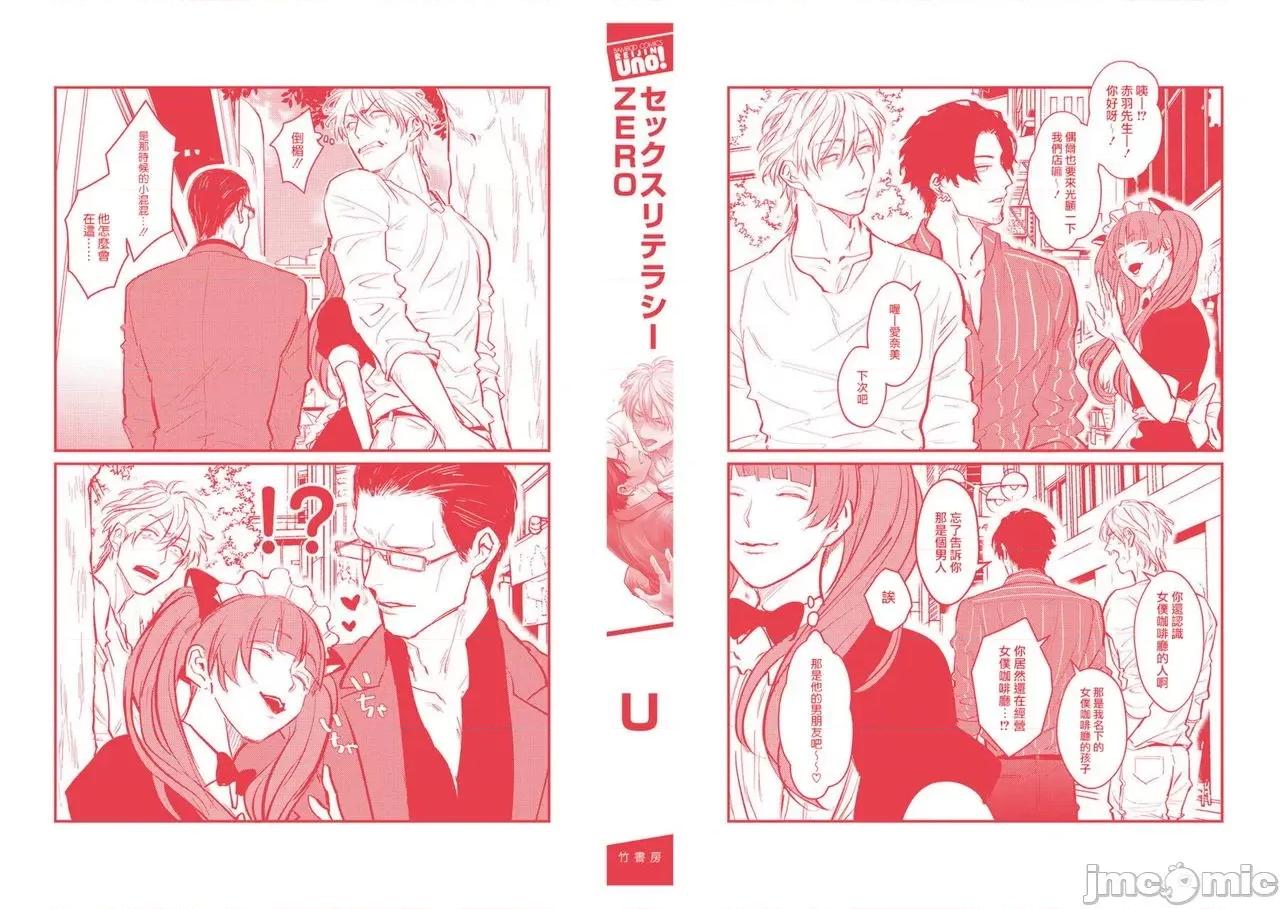 第1話 [U] セックスリテラシーZERO 番外2+番外3 [中國翻譯] [DL版] [完結] 第20页