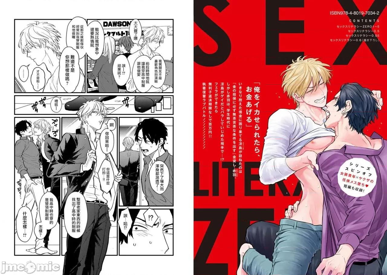 第1話 [U] セックスリテラシーZERO 番外2+番外3 [中國翻譯] [DL版] [完結] 第22页