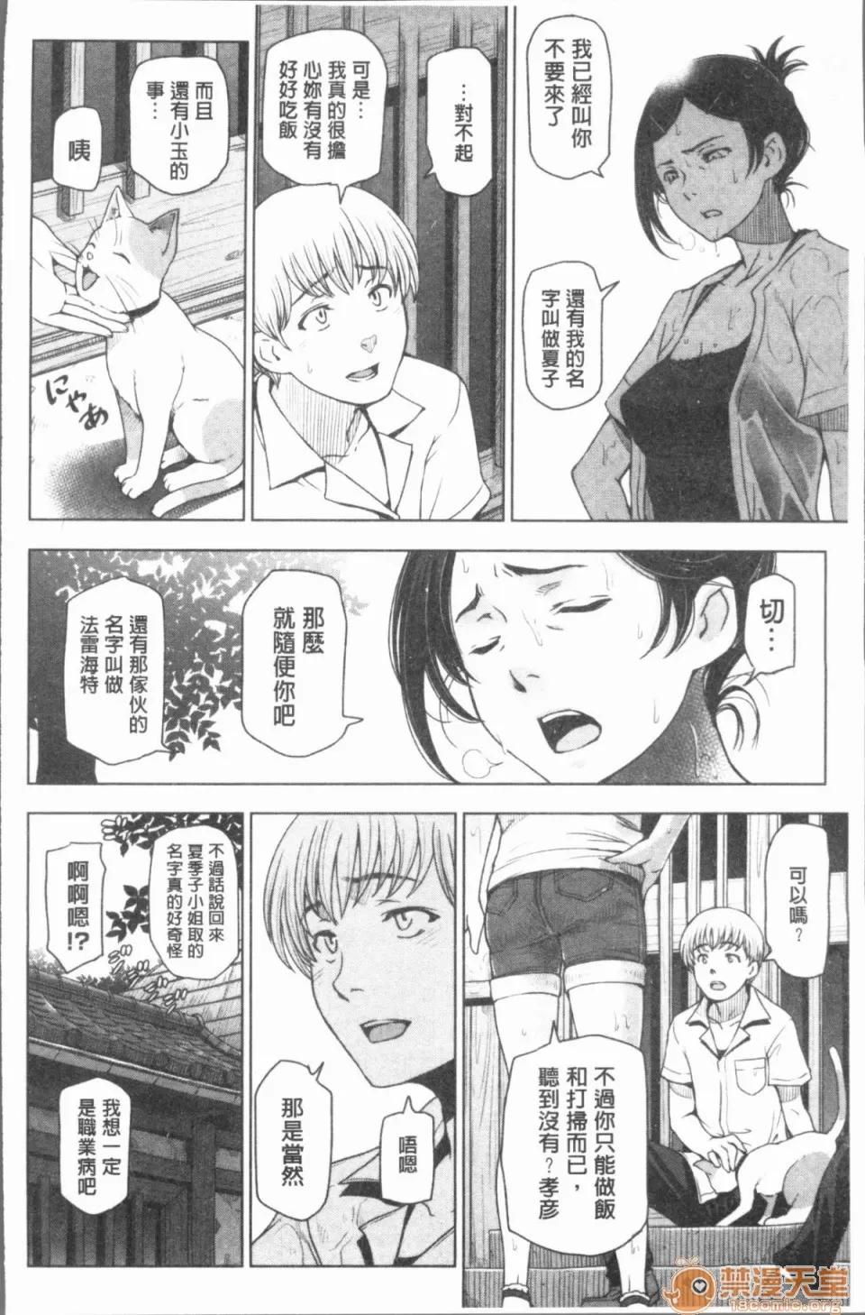 夏汁~濕得渾身是汗 [瀨奈陽太郎] 夏汁~濕得渾身是汗 第10页