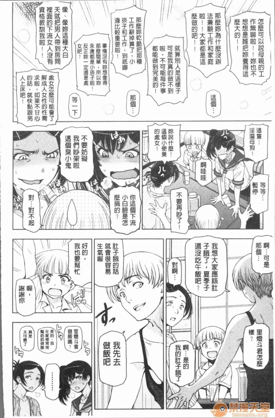 夏汁~濕得渾身是汗 [瀨奈陽太郎] 夏汁~濕得渾身是汗 第32页