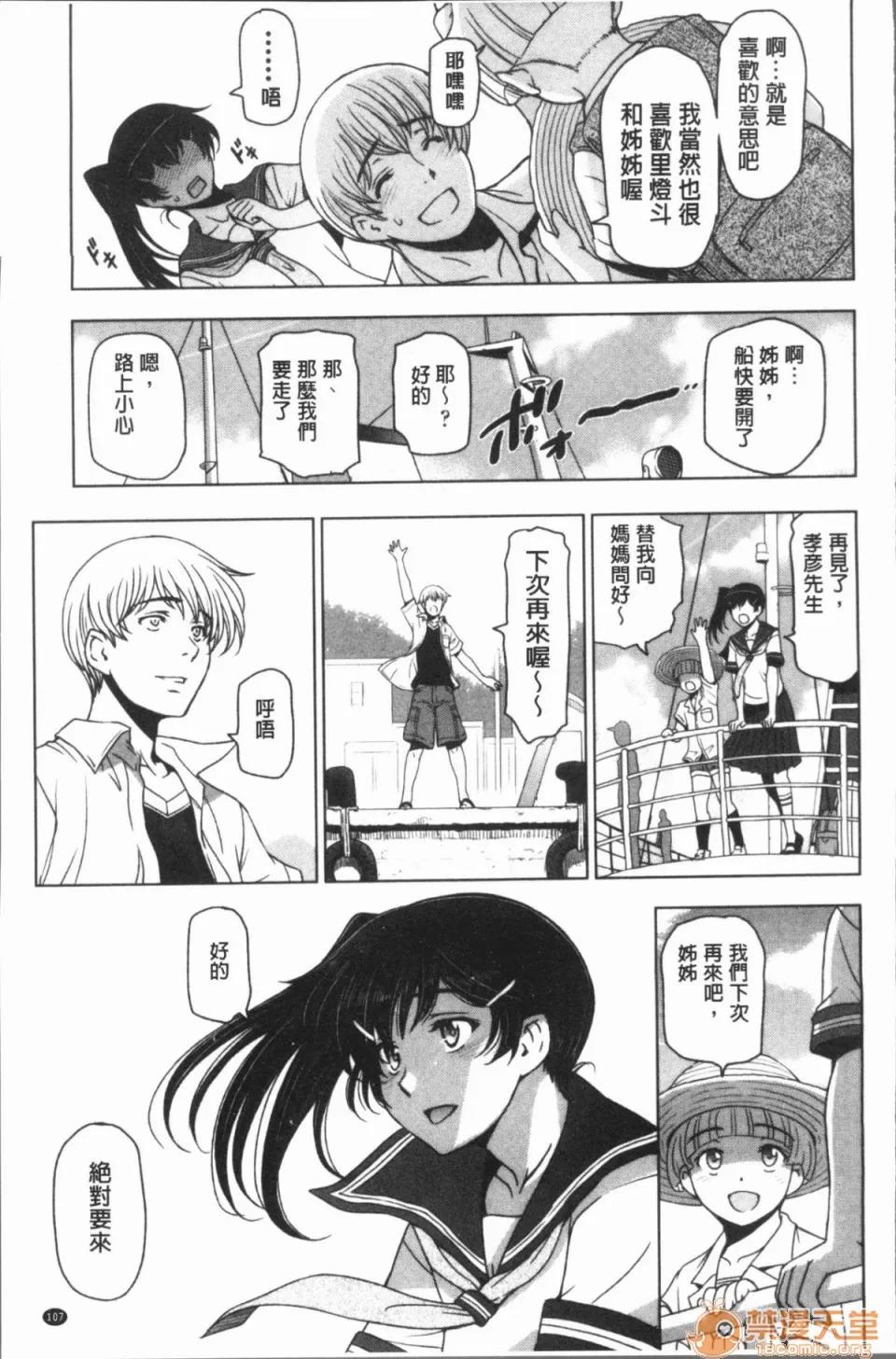夏汁~濕得渾身是汗 [瀨奈陽太郎] 夏汁~濕得渾身是汗 第109页