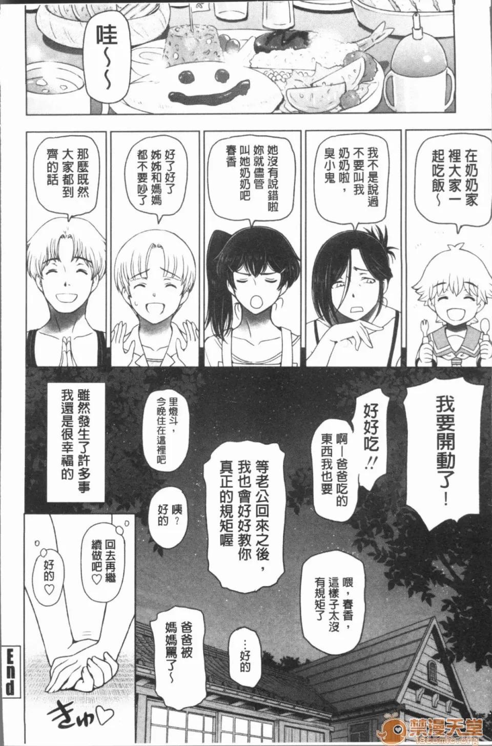 夏汁~濕得渾身是汗 [瀨奈陽太郎] 夏汁~濕得渾身是汗 第148页