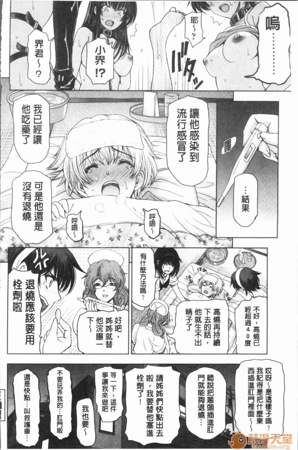 夏汁~濕得渾身是汗 [瀨奈陽太郎] 夏汁~濕得渾身是汗 第165页