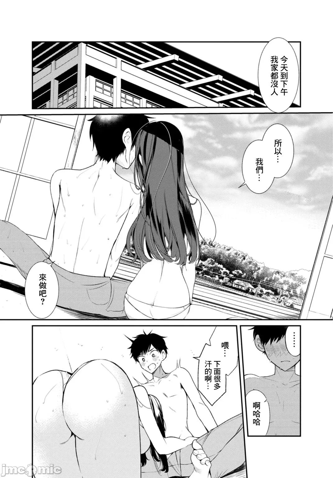 田舎の夏と淫らな君と～夏、いつかの彼女と汗だくで交わって…1 [禦家かえる] 田舎の夏と淫らな君と～夏、いつかの彼女と汗だくで交わって…2[中國翻譯] 第10页