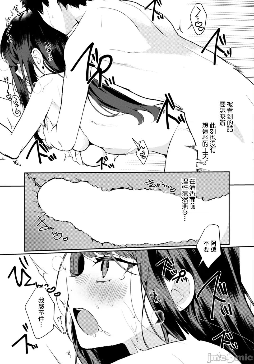田舎の夏と淫らな君と～夏、いつかの彼女と汗だくで交わって…1 [禦家かえる] 田舎の夏と淫らな君と～夏、いつかの彼女と汗だくで交わって…3 第21页