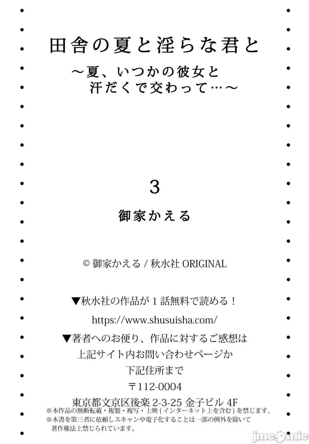 田舎の夏と淫らな君と～夏、いつかの彼女と汗だくで交わって…1 [禦家かえる] 田舎の夏と淫らな君と～夏、いつかの彼女と汗だくで交わって…3 第28页