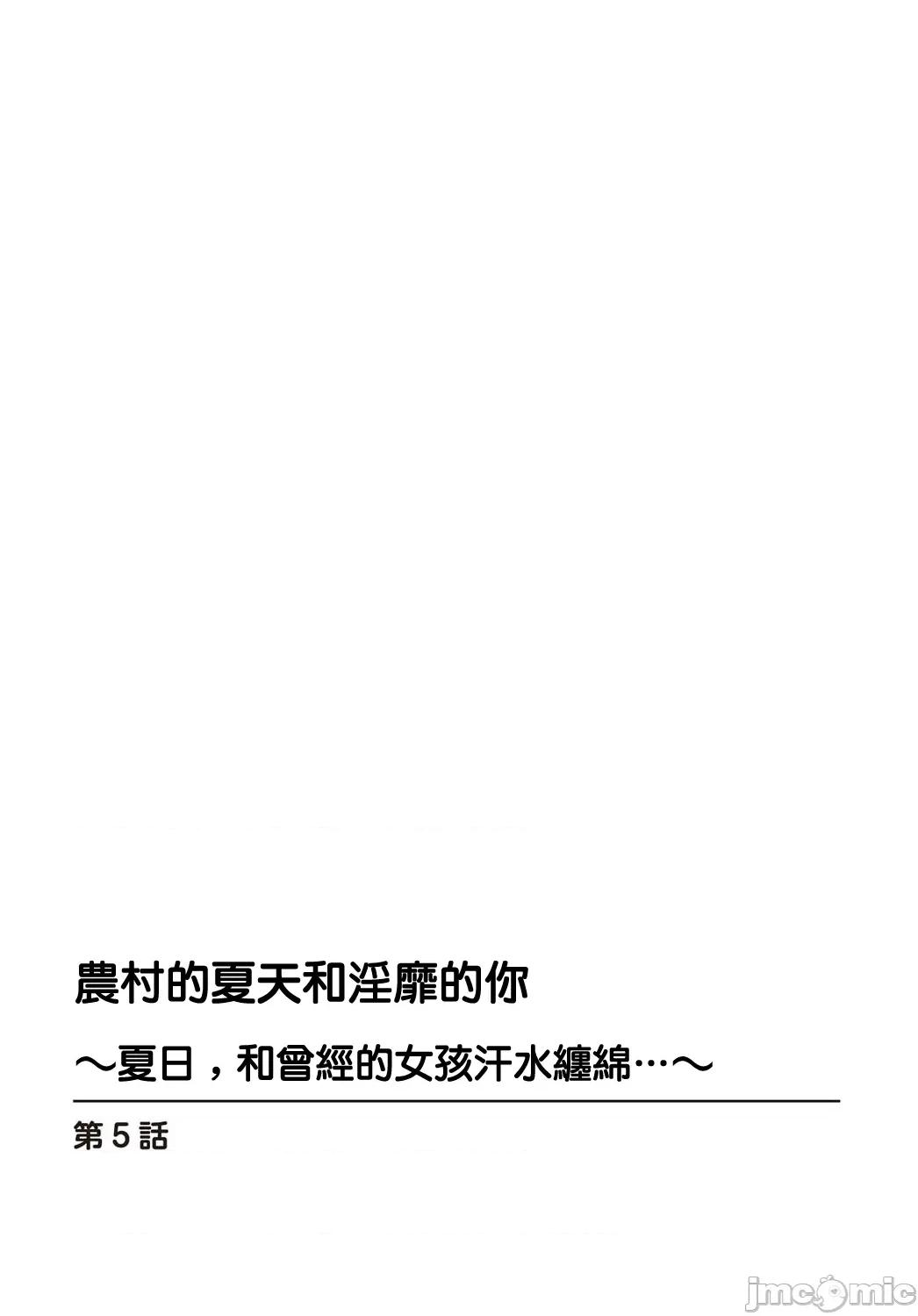 田舎の夏と淫らな君と～夏、いつかの彼女と汗だくで交わって…1 [禦家かえる] 田舎の夏と淫らな君と～夏、いつかの彼女と汗だくで交わって…～ 5 [中國翻譯] 第2页