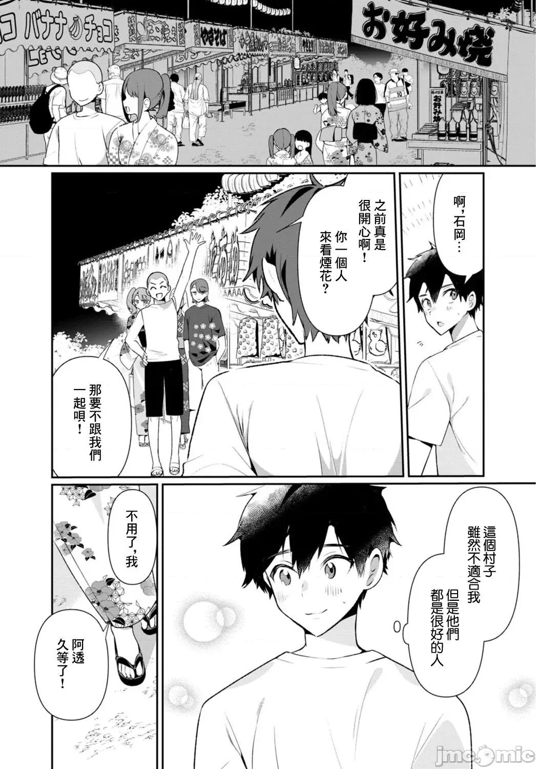 田舎の夏と淫らな君と～夏、いつかの彼女と汗だくで交わって…1 [禦家かえる] 田舎の夏と淫らな君と～夏、いつかの彼女と汗だくで交わって…～ 5 [中國翻譯] 第3页