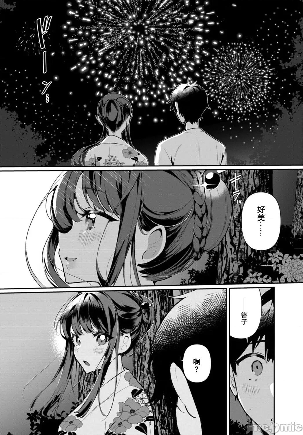 田舎の夏と淫らな君と～夏、いつかの彼女と汗だくで交わって…1 [禦家かえる] 田舎の夏と淫らな君と～夏、いつかの彼女と汗だくで交わって…～ 5 [中國翻譯] 第10页