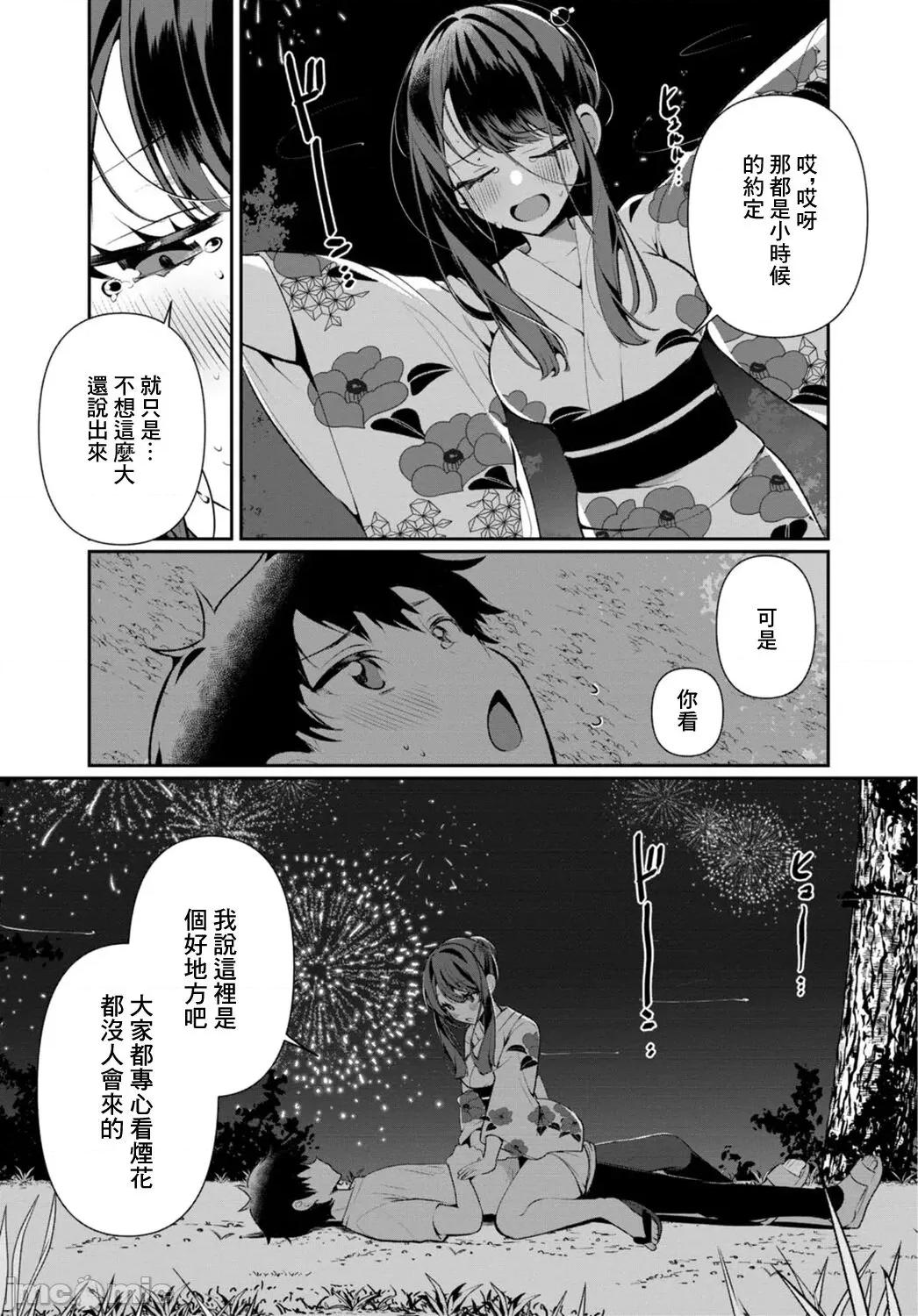 田舎の夏と淫らな君と～夏、いつかの彼女と汗だくで交わって…1 [禦家かえる] 田舎の夏と淫らな君と～夏、いつかの彼女と汗だくで交わって…～ 5 [中國翻譯] 第14页