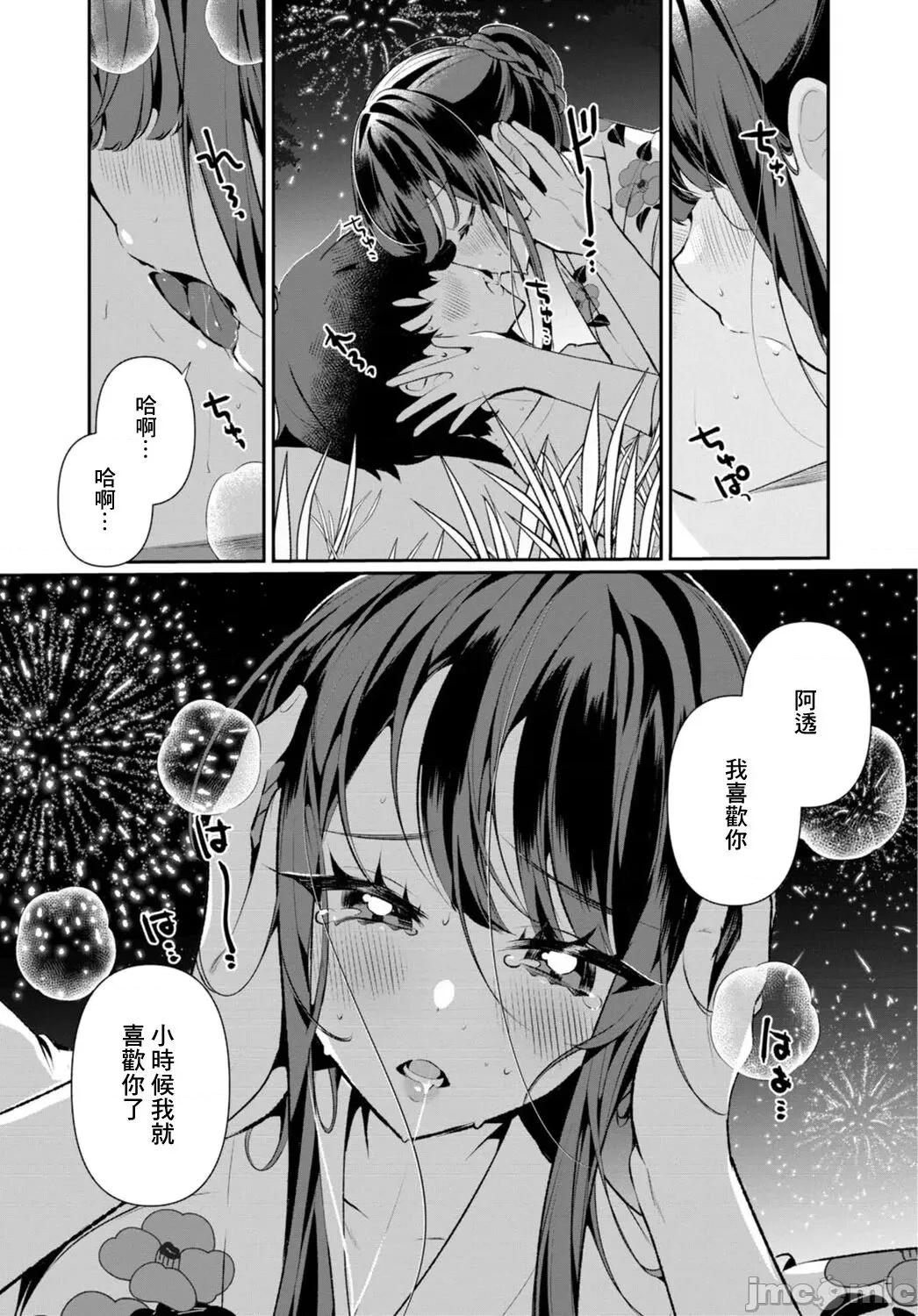 田舎の夏と淫らな君と～夏、いつかの彼女と汗だくで交わって…1 [禦家かえる] 田舎の夏と淫らな君と～夏、いつかの彼女と汗だくで交わって…～ 5 [中國翻譯] 第16页