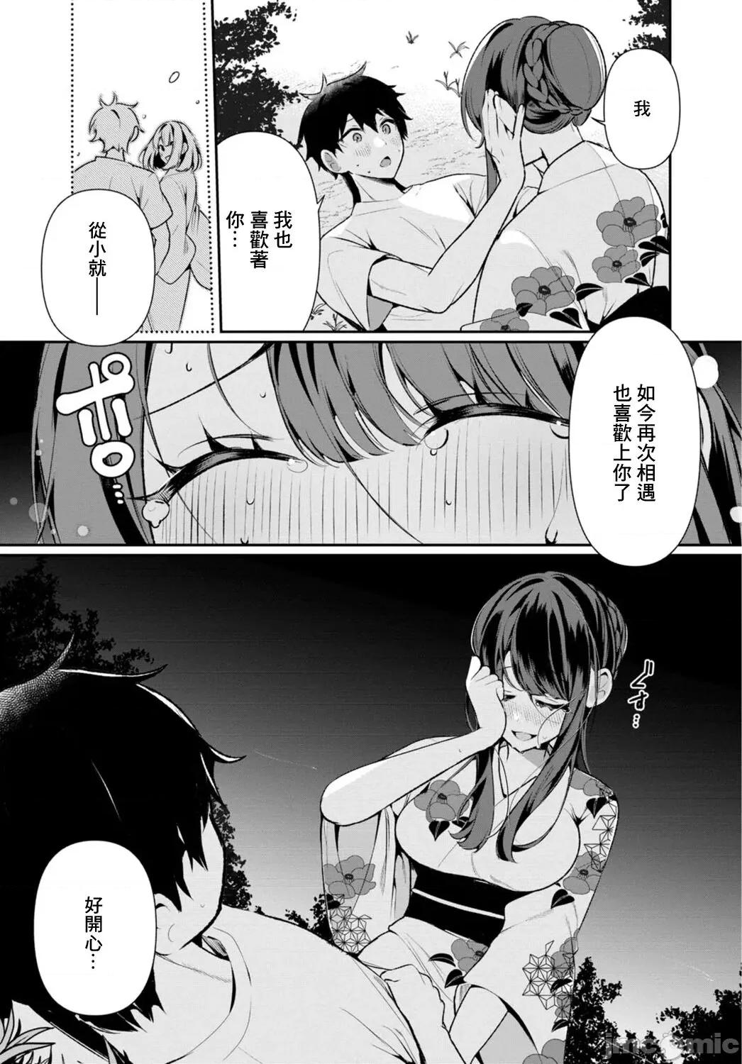 田舎の夏と淫らな君と～夏、いつかの彼女と汗だくで交わって…1 [禦家かえる] 田舎の夏と淫らな君と～夏、いつかの彼女と汗だくで交わって…～ 5 [中國翻譯] 第17页