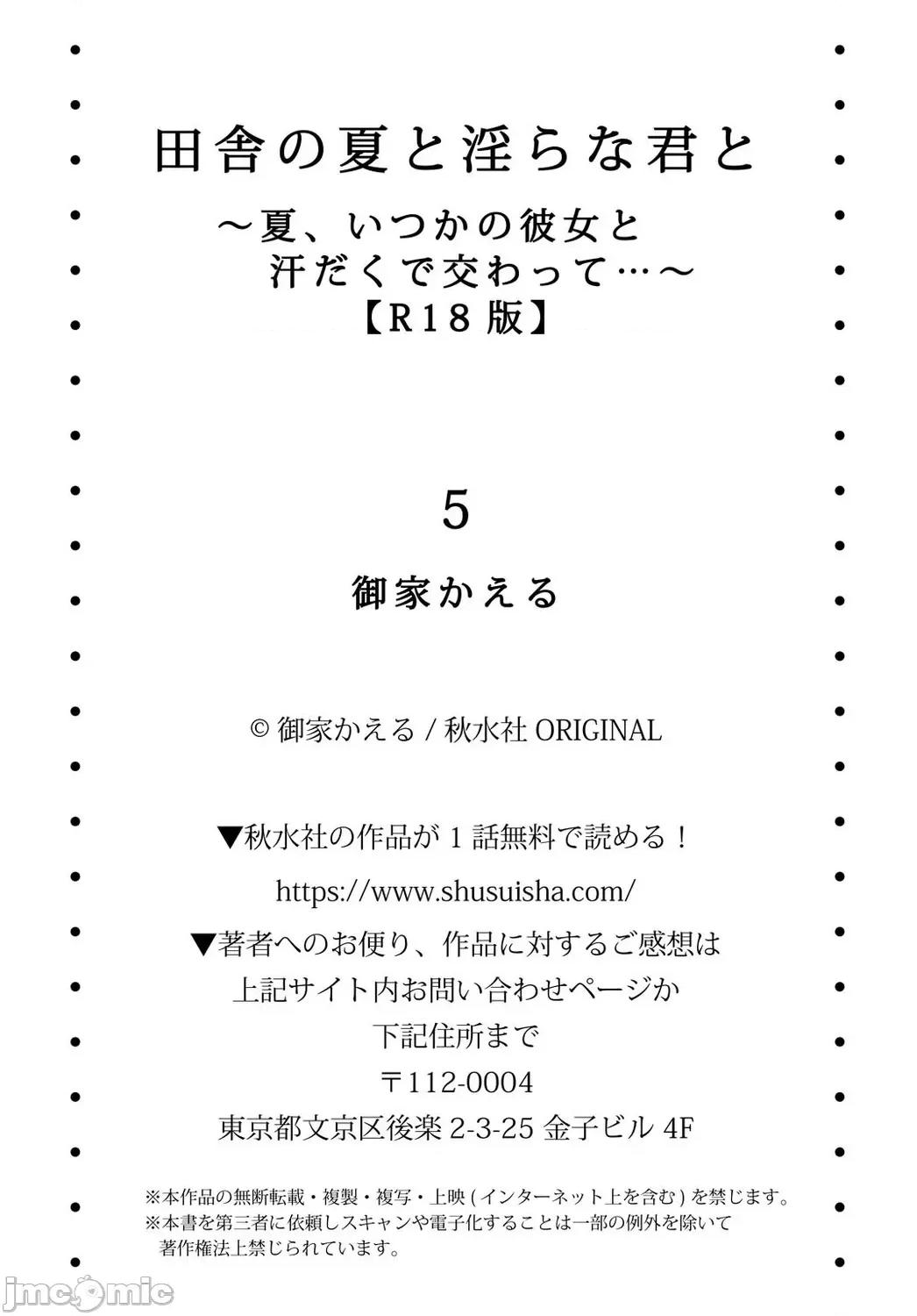 田舎の夏と淫らな君と～夏、いつかの彼女と汗だくで交わって…1 [禦家かえる] 田舎の夏と淫らな君と～夏、いつかの彼女と汗だくで交わって…～ 5 [中國翻譯] 第28页