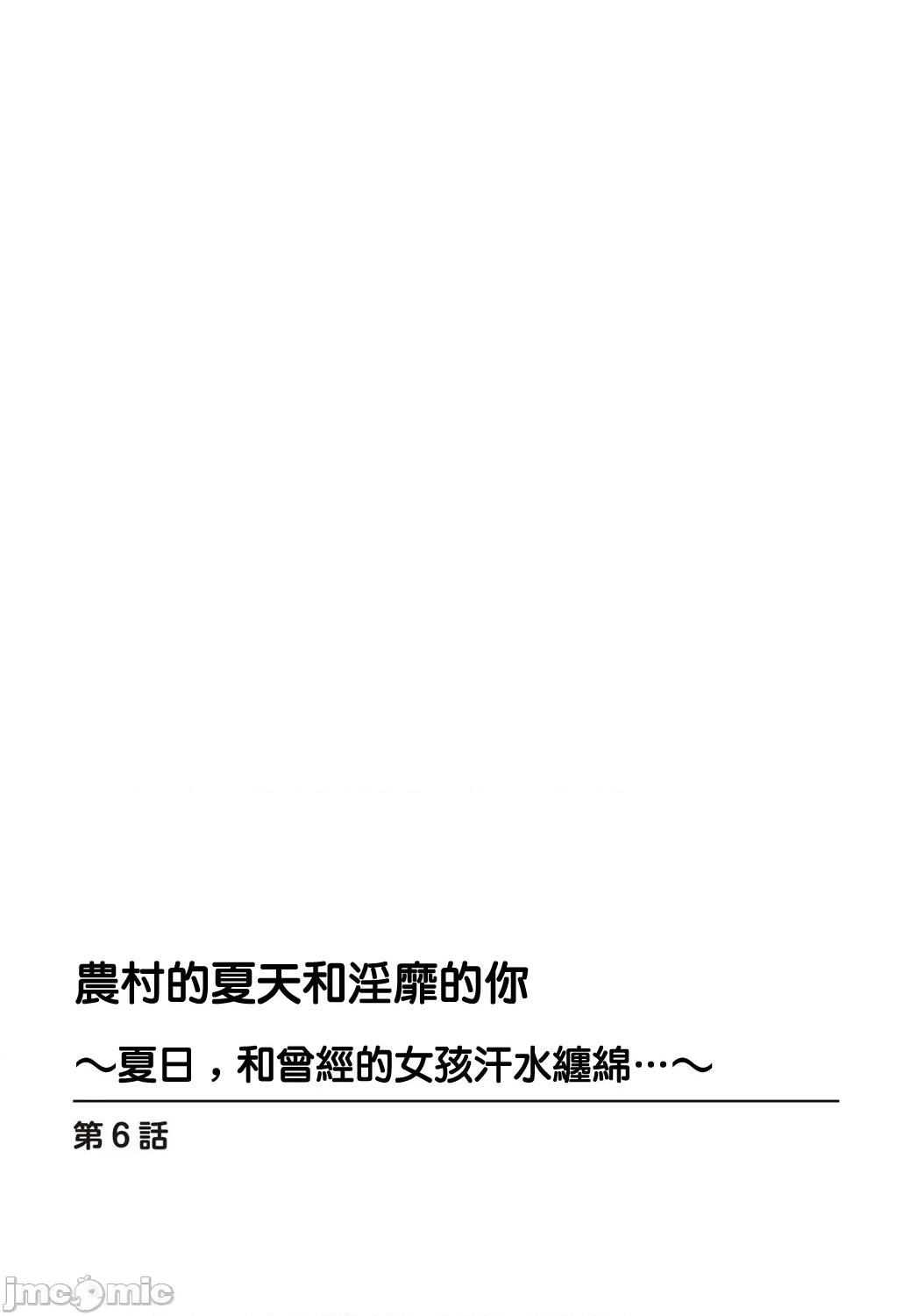 田舎の夏と淫らな君と～夏、いつかの彼女と汗だくで交わって…1 [禦家かえる] 田舎の夏と淫らな君と～夏、いつかの彼女と汗だくで交わって…～ 6 [中國翻譯] 第2页