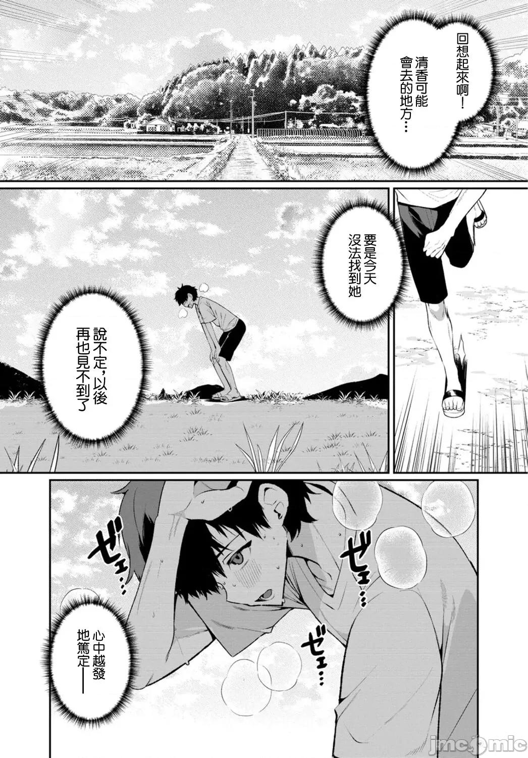 田舎の夏と淫らな君と～夏、いつかの彼女と汗だくで交わって…1 [禦家かえる] 田舎の夏と淫らな君と～夏、いつかの彼女と汗だくで交わって…～ 6 [中國翻譯] 第3页