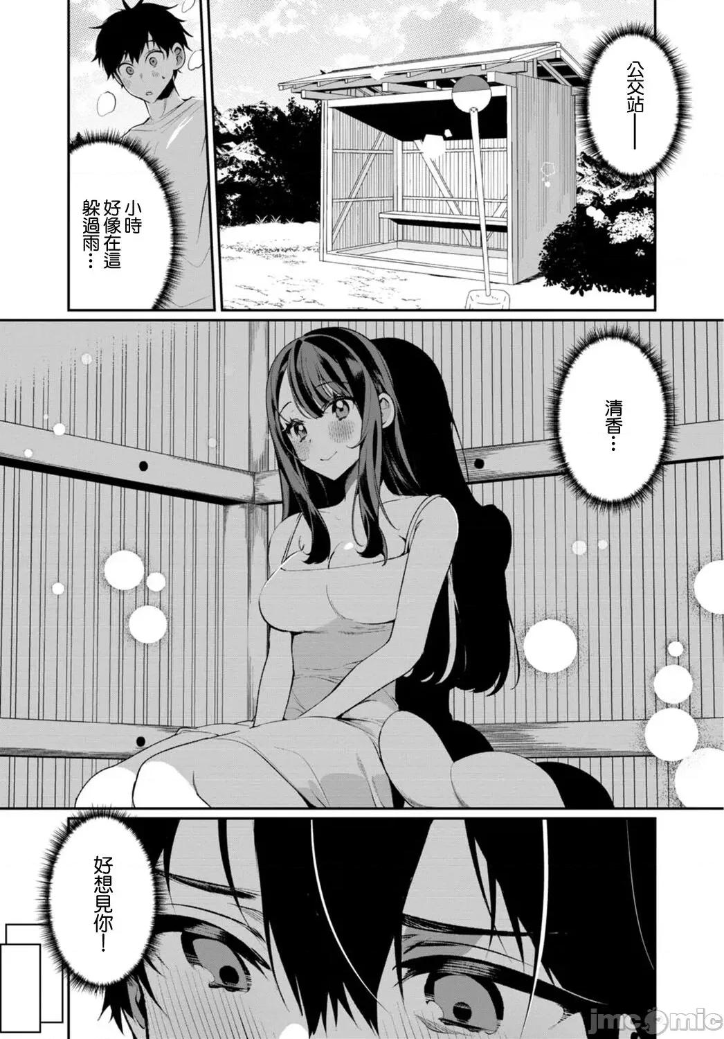 田舎の夏と淫らな君と～夏、いつかの彼女と汗だくで交わって…1 [禦家かえる] 田舎の夏と淫らな君と～夏、いつかの彼女と汗だくで交わって…～ 6 [中國翻譯] 第6页