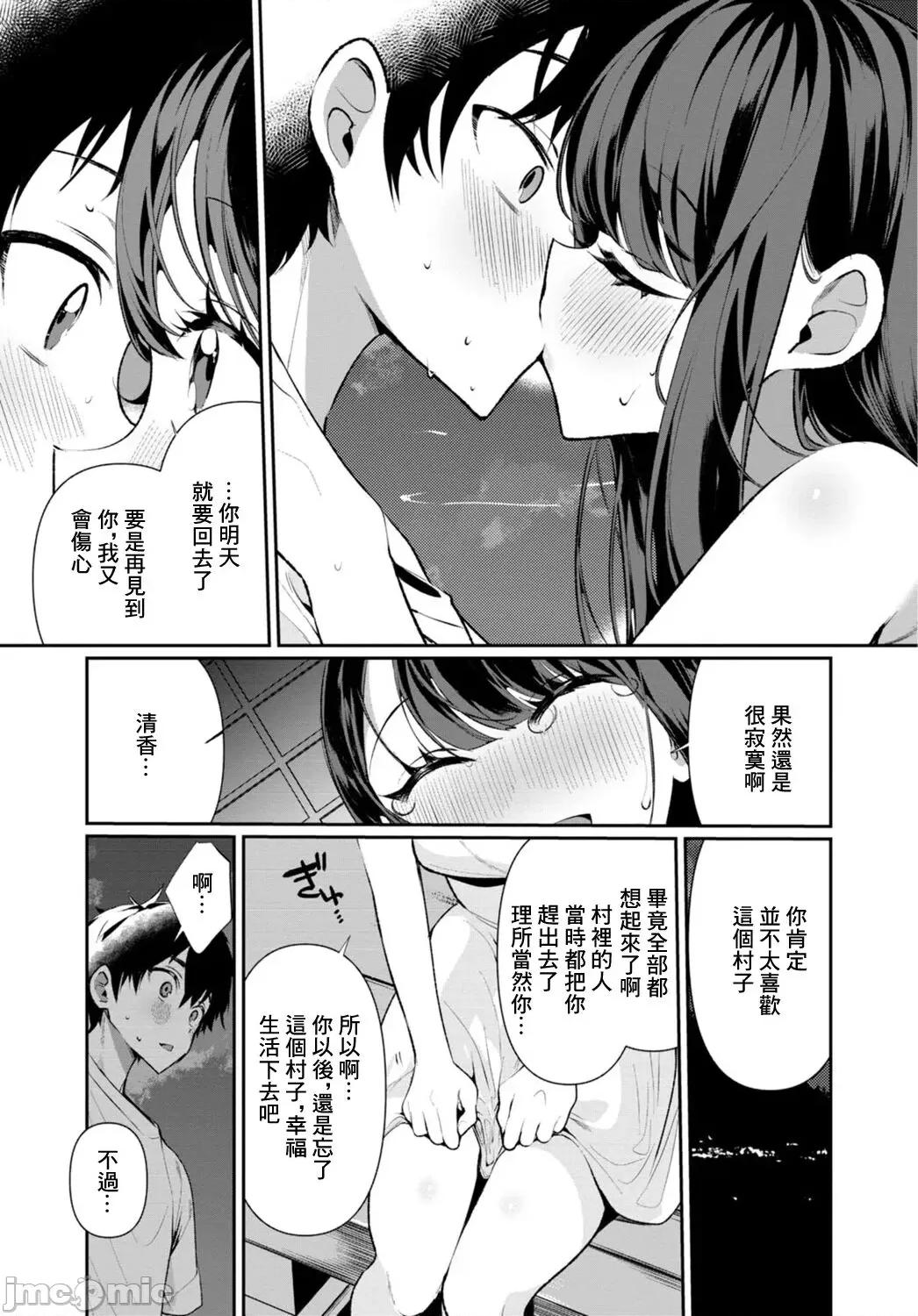 田舎の夏と淫らな君と～夏、いつかの彼女と汗だくで交わって…1 [禦家かえる] 田舎の夏と淫らな君と～夏、いつかの彼女と汗だくで交わって…～ 6 [中國翻譯] 第9页