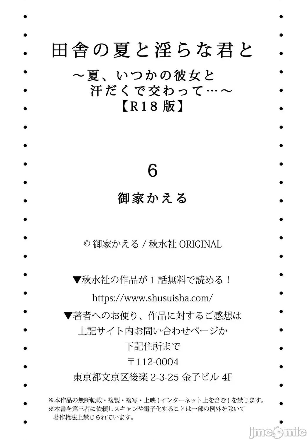 田舎の夏と淫らな君と～夏、いつかの彼女と汗だくで交わって…1 [禦家かえる] 田舎の夏と淫らな君と～夏、いつかの彼女と汗だくで交わって…～ 6 [中國翻譯] 第28页