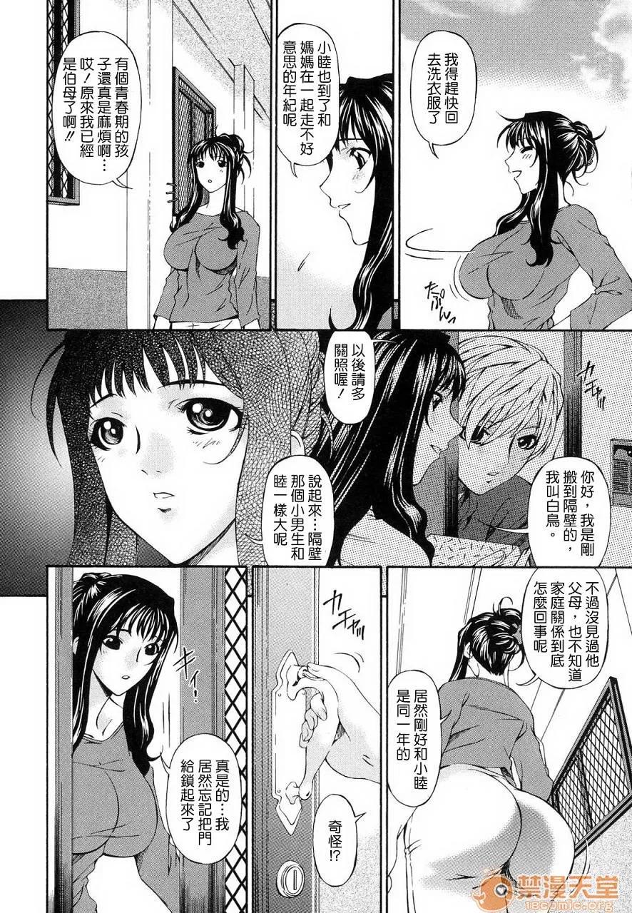 つみはは [唄飛鳥] つみはは Sinful Mother [中國翻譯] 第10页