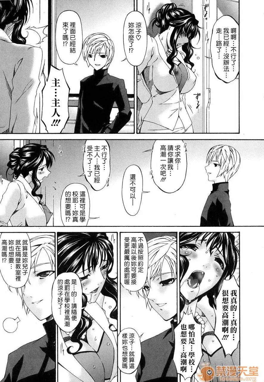 つみはは [唄飛鳥] つみはは Sinful Mother [中國翻譯] 第141页