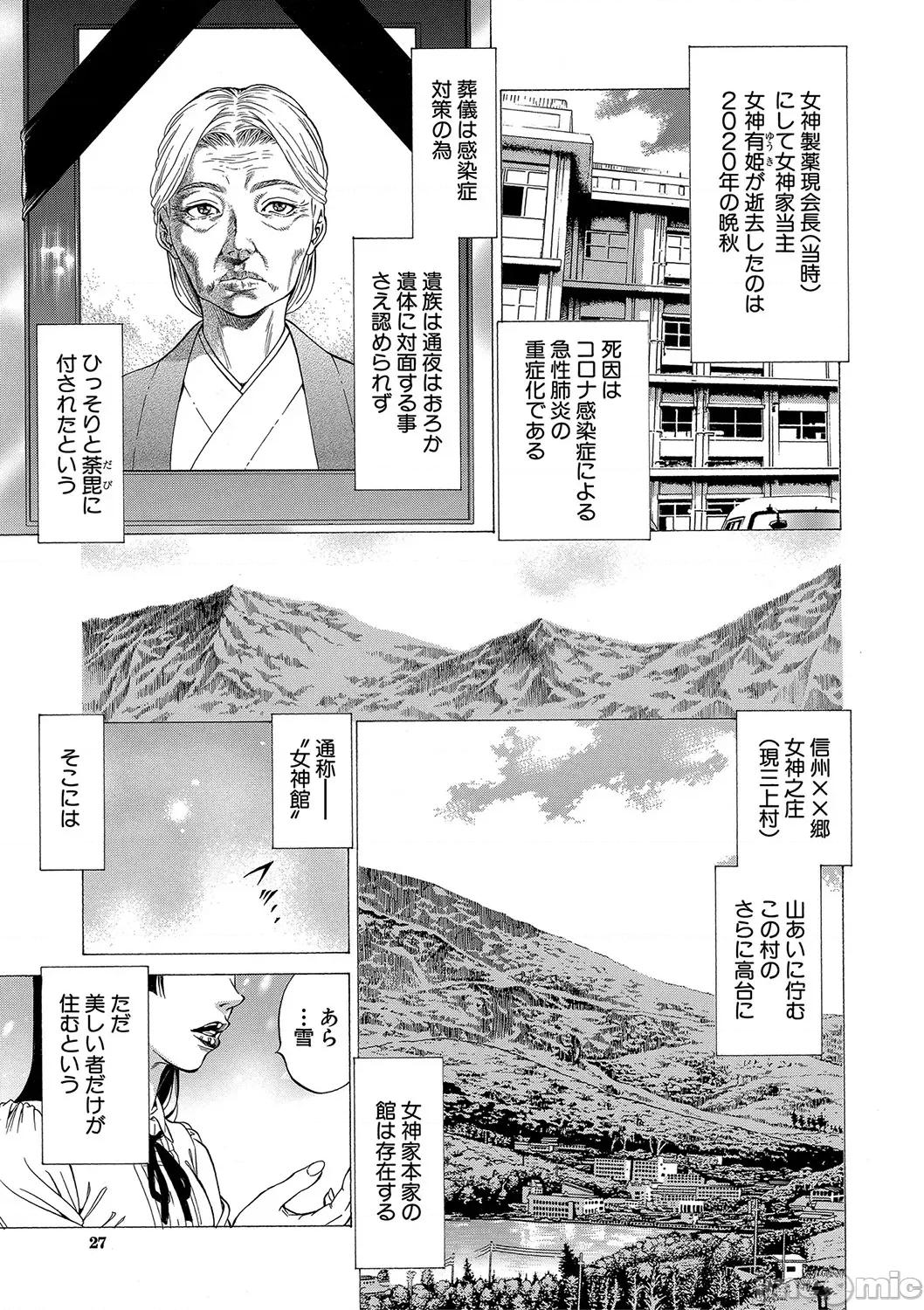 推理〜女神の館〜 [香吹茂之] 射精推理〜女神の館〜 [DL版] 第28页