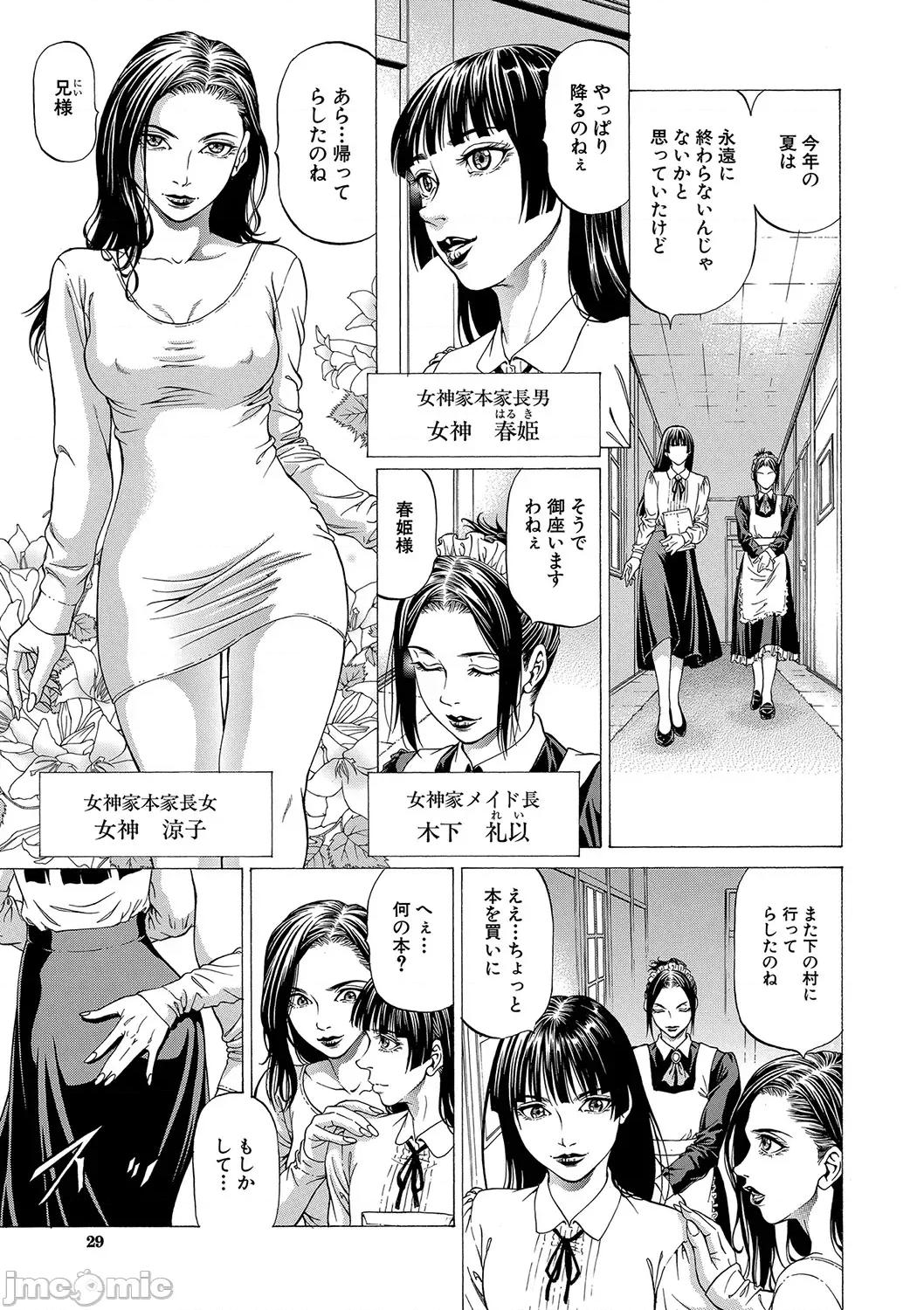 推理〜女神の館〜 [香吹茂之] 射精推理〜女神の館〜 [DL版] 第30页