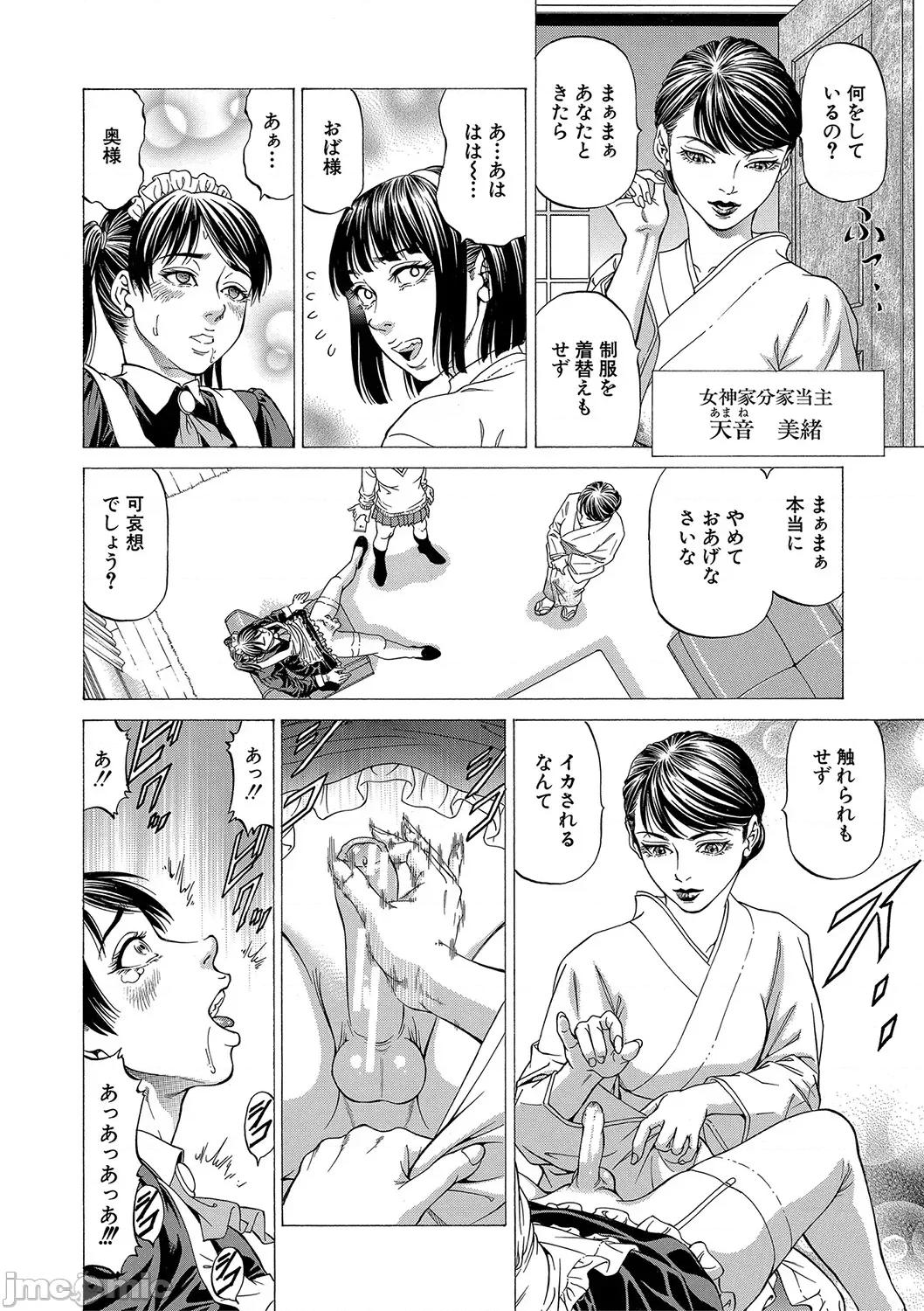 推理〜女神の館〜 [香吹茂之] 射精推理〜女神の館〜 [DL版] 第37页
