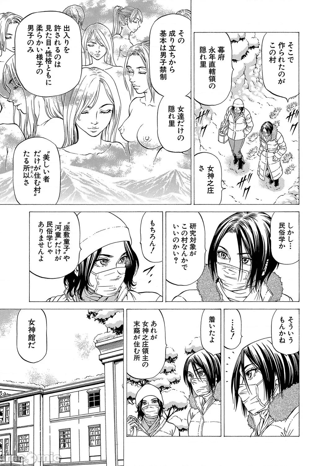 推理〜女神の館〜 [香吹茂之] 射精推理〜女神の館〜 [DL版] 第40页