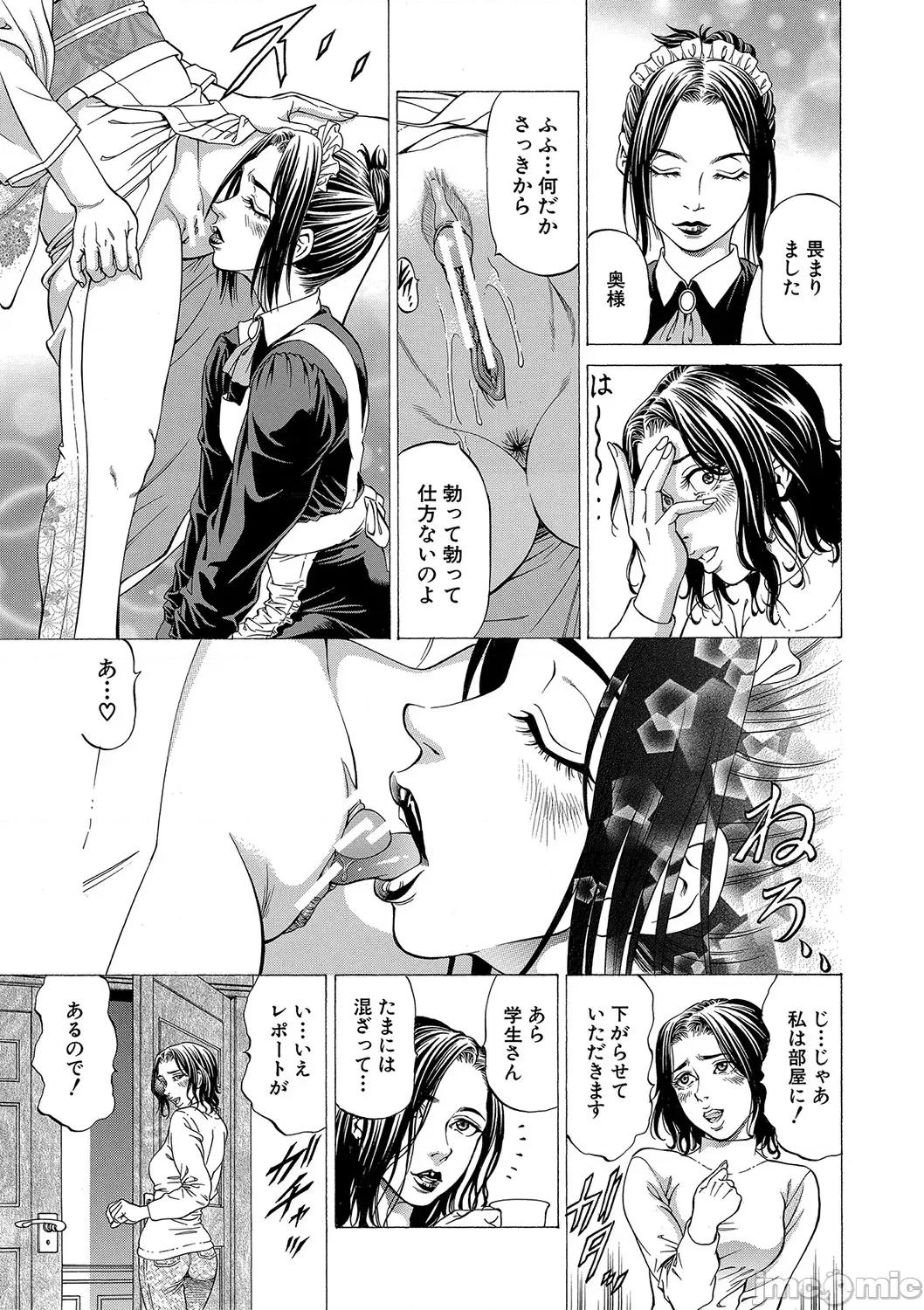 推理〜女神の館〜 [香吹茂之] 射精推理〜女神の館〜 [DL版] 第42页