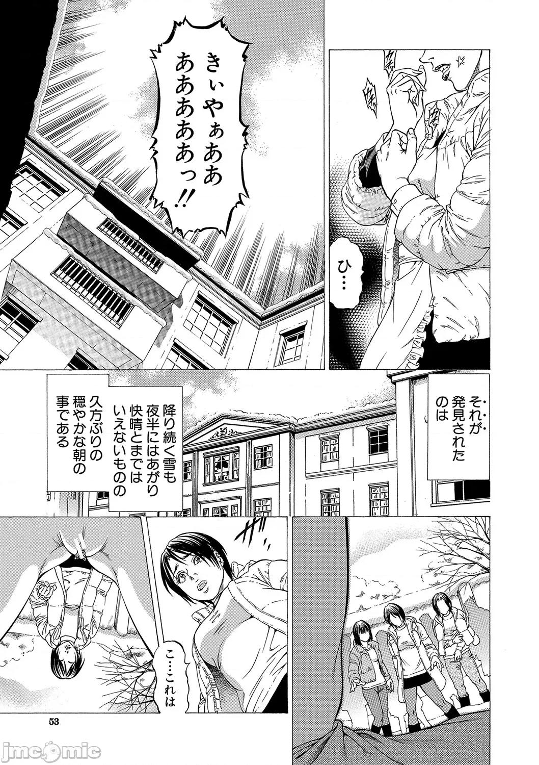 推理〜女神の館〜 [香吹茂之] 射精推理〜女神の館〜 [DL版] 第54页
