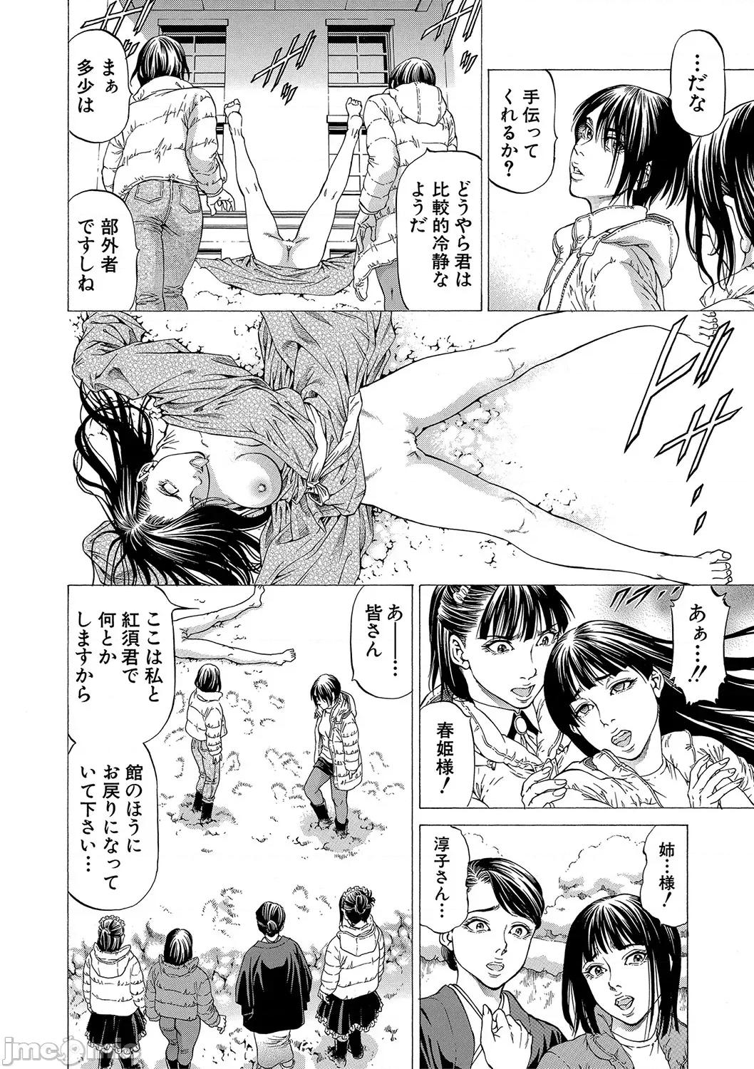 推理〜女神の館〜 [香吹茂之] 射精推理〜女神の館〜 [DL版] 第57页
