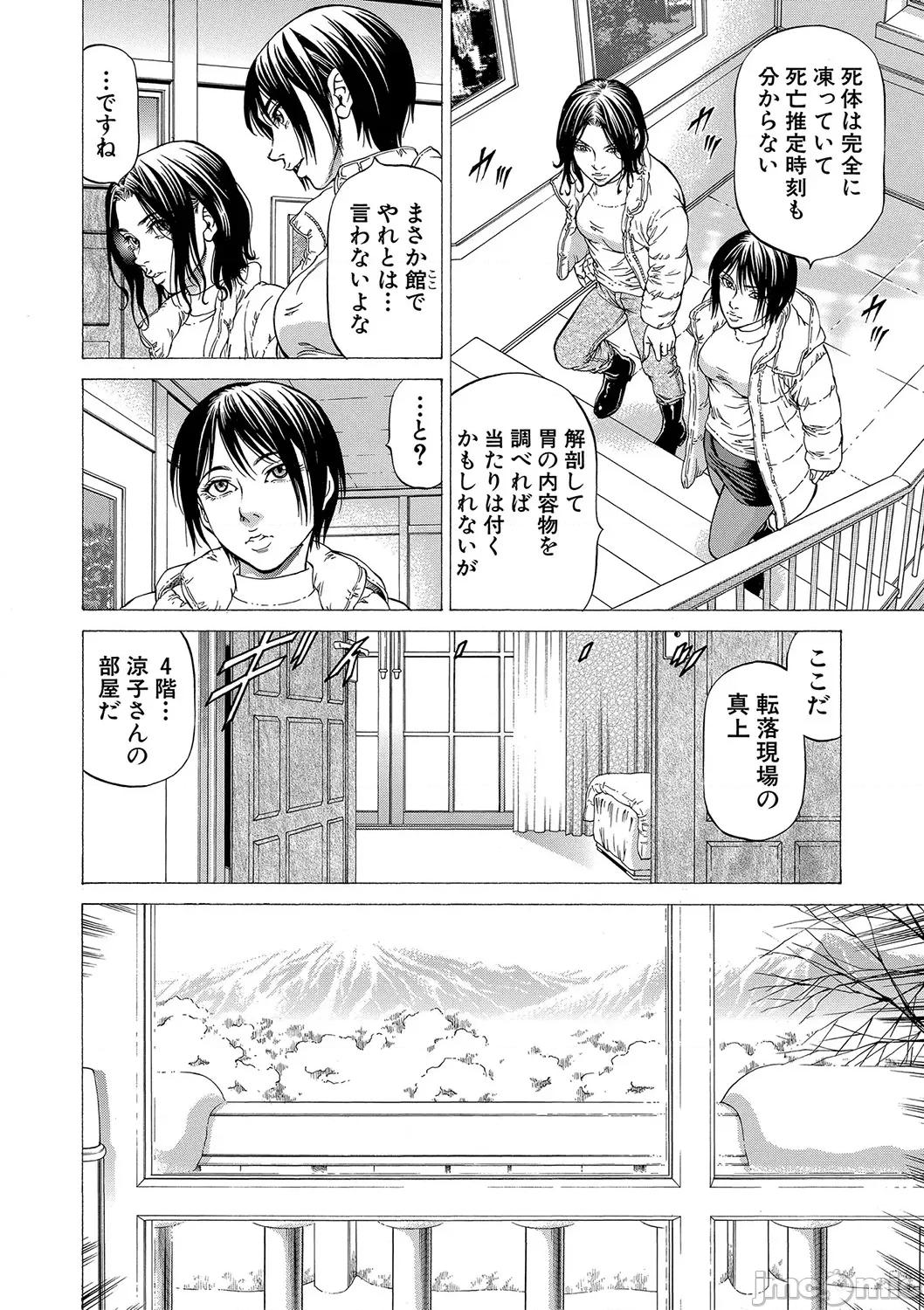 推理〜女神の館〜 [香吹茂之] 射精推理〜女神の館〜 [DL版] 第59页