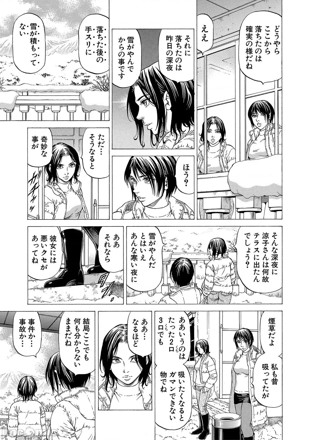 推理〜女神の館〜 [香吹茂之] 射精推理〜女神の館〜 [DL版] 第60页