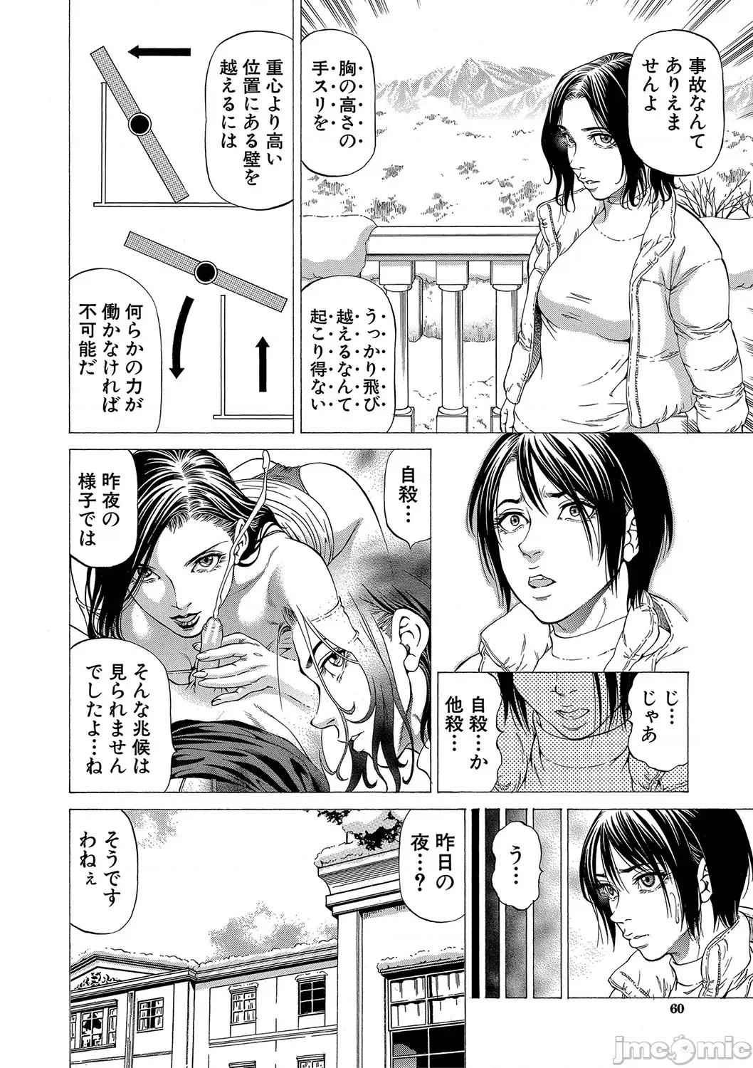 推理〜女神の館〜 [香吹茂之] 射精推理〜女神の館〜 [DL版] 第61页
