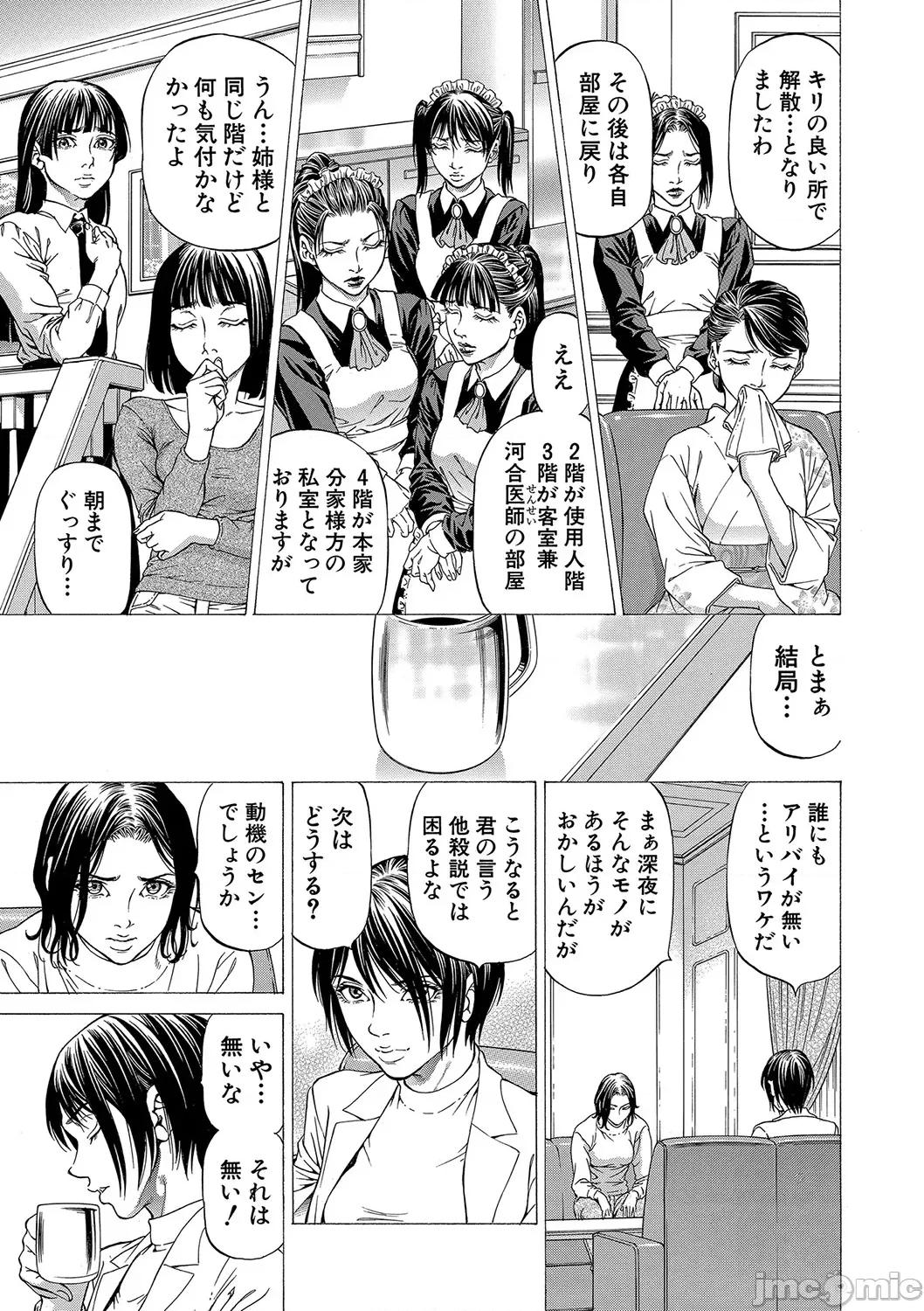 推理〜女神の館〜 [香吹茂之] 射精推理〜女神の館〜 [DL版] 第62页