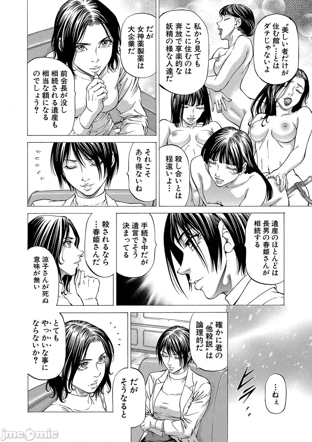 推理〜女神の館〜 [香吹茂之] 射精推理〜女神の館〜 [DL版] 第63页