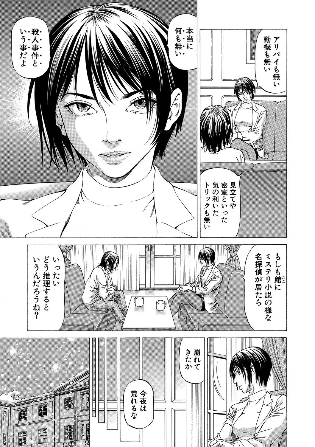 推理〜女神の館〜 [香吹茂之] 射精推理〜女神の館〜 [DL版] 第64页