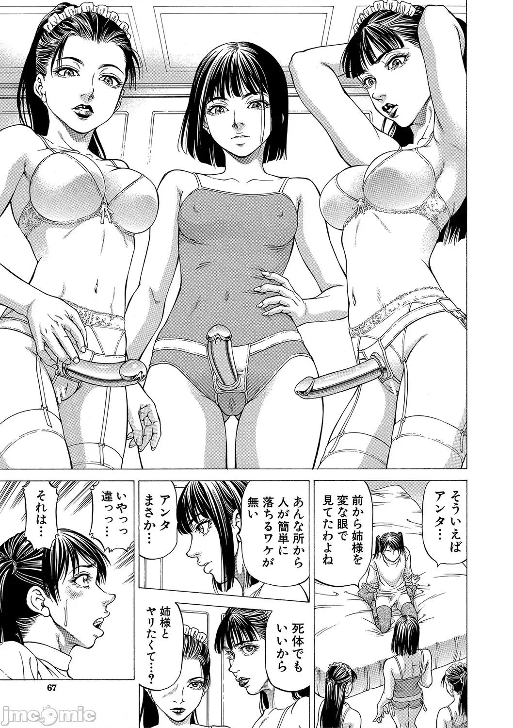 推理〜女神の館〜 [香吹茂之] 射精推理〜女神の館〜 [DL版] 第68页