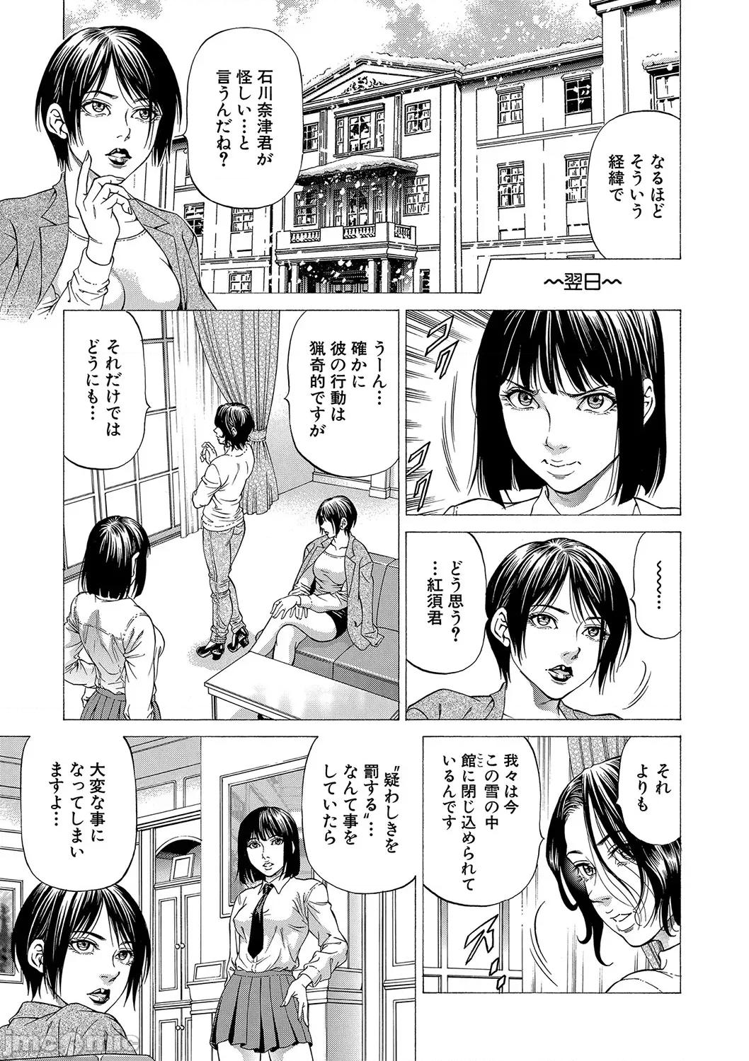 推理〜女神の館〜 [香吹茂之] 射精推理〜女神の館〜 [DL版] 第82页