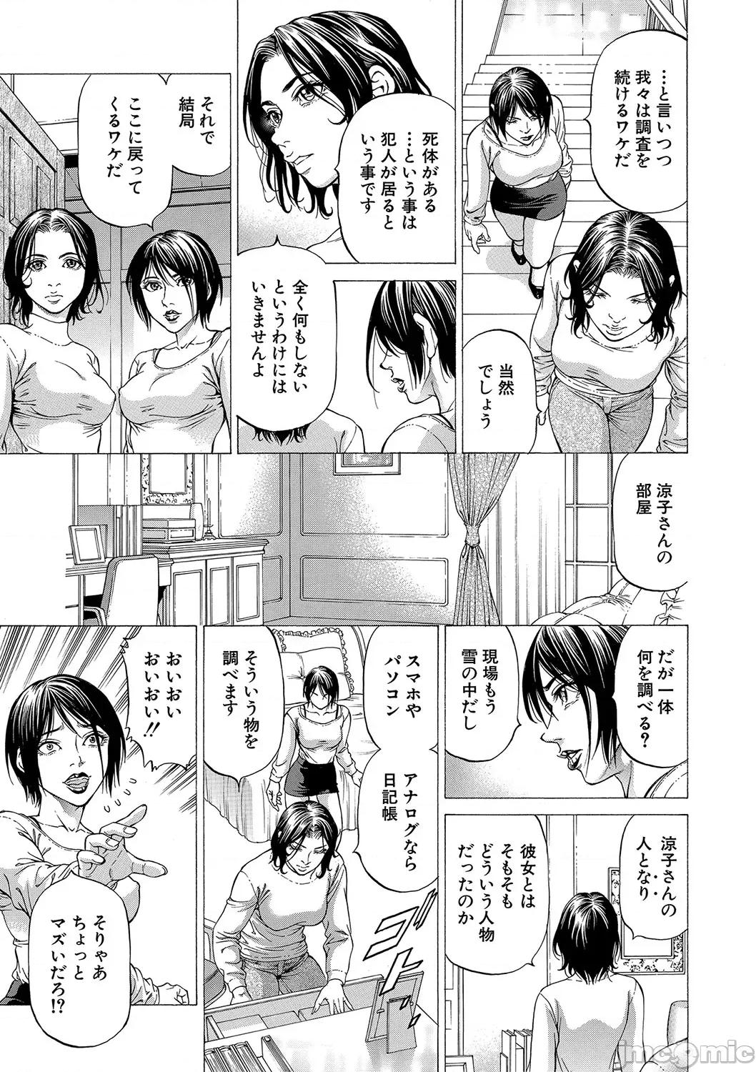 推理〜女神の館〜 [香吹茂之] 射精推理〜女神の館〜 [DL版] 第84页