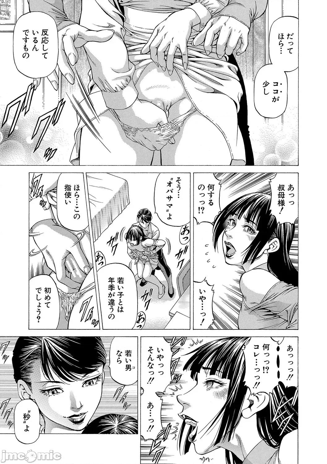 推理〜女神の館〜 [香吹茂之] 射精推理〜女神の館〜 [DL版] 第88页