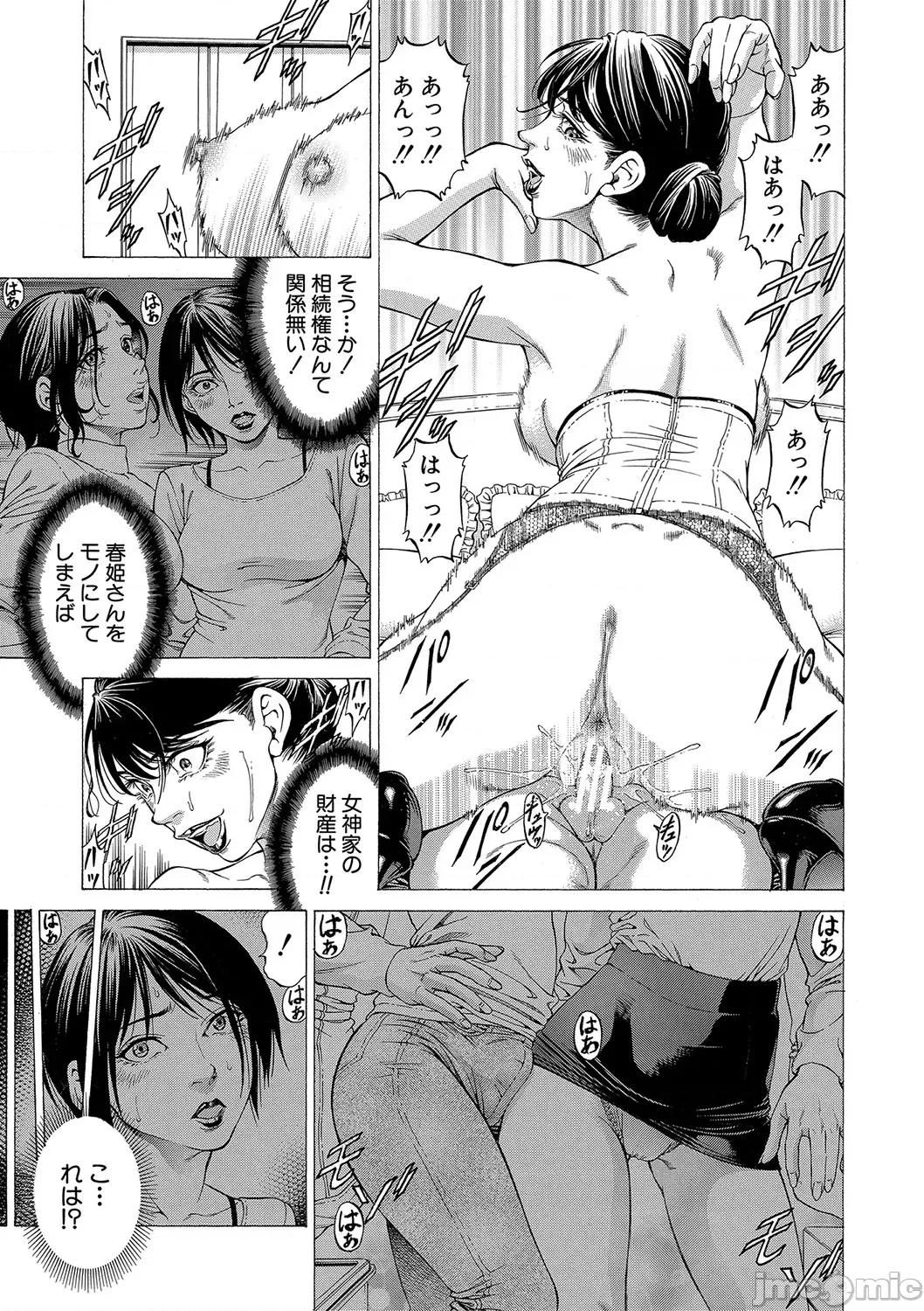 推理〜女神の館〜 [香吹茂之] 射精推理〜女神の館〜 [DL版] 第98页