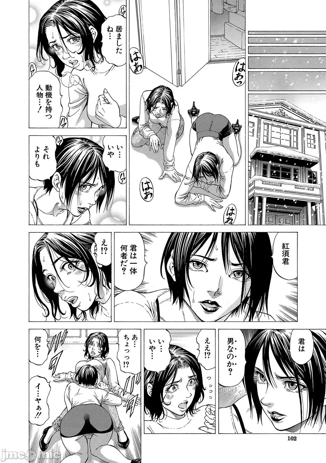 推理〜女神の館〜 [香吹茂之] 射精推理〜女神の館〜 [DL版] 第103页