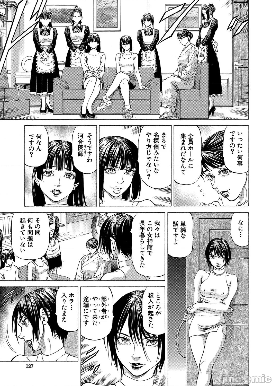 推理〜女神の館〜 [香吹茂之] 射精推理〜女神の館〜 [DL版] 第128页